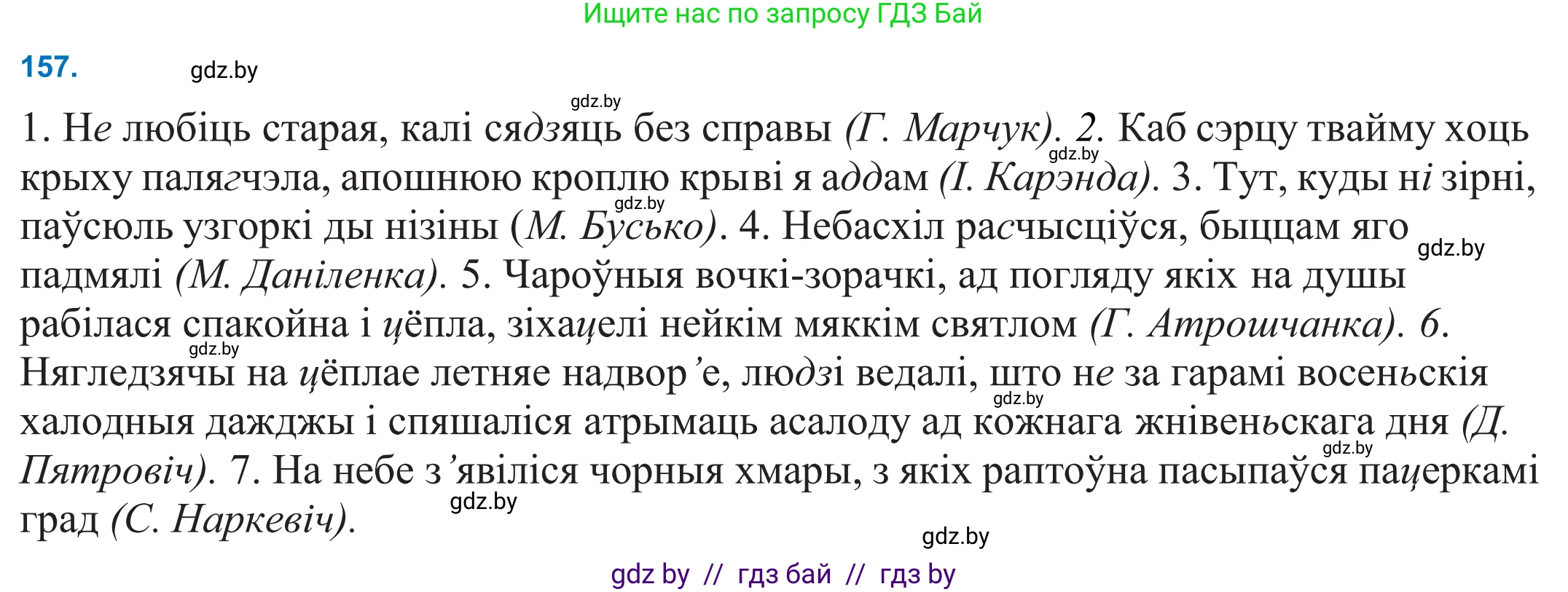 Белорусский язык (Беларуская мова), 11 класс Учебник, авторы: Валочка Ганна Міхайлаўна, Васюковіч Людміла Сяргееўна, Зелянко Вольга Уладзіміраўна, Міхнёнак С С, Якуба Святлана Міхайлаўна, издательство Нацыянальны інстытут адукацыі, Минск, 2021, страница 110, номер 157, Решение 2