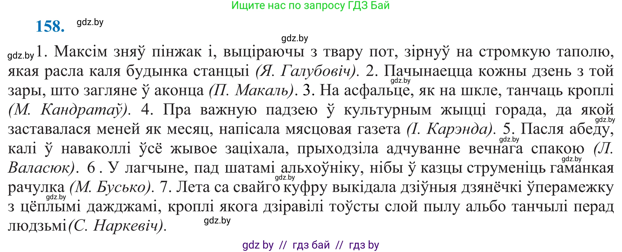 Белорусский язык (Беларуская мова), 11 класс Учебник, авторы: Валочка Ганна Міхайлаўна, Васюковіч Людміла Сяргееўна, Зелянко Вольга Уладзіміраўна, Міхнёнак С С, Якуба Святлана Міхайлаўна, издательство Нацыянальны інстытут адукацыі, Минск, 2021, страница 110, номер 158, Решение 2
