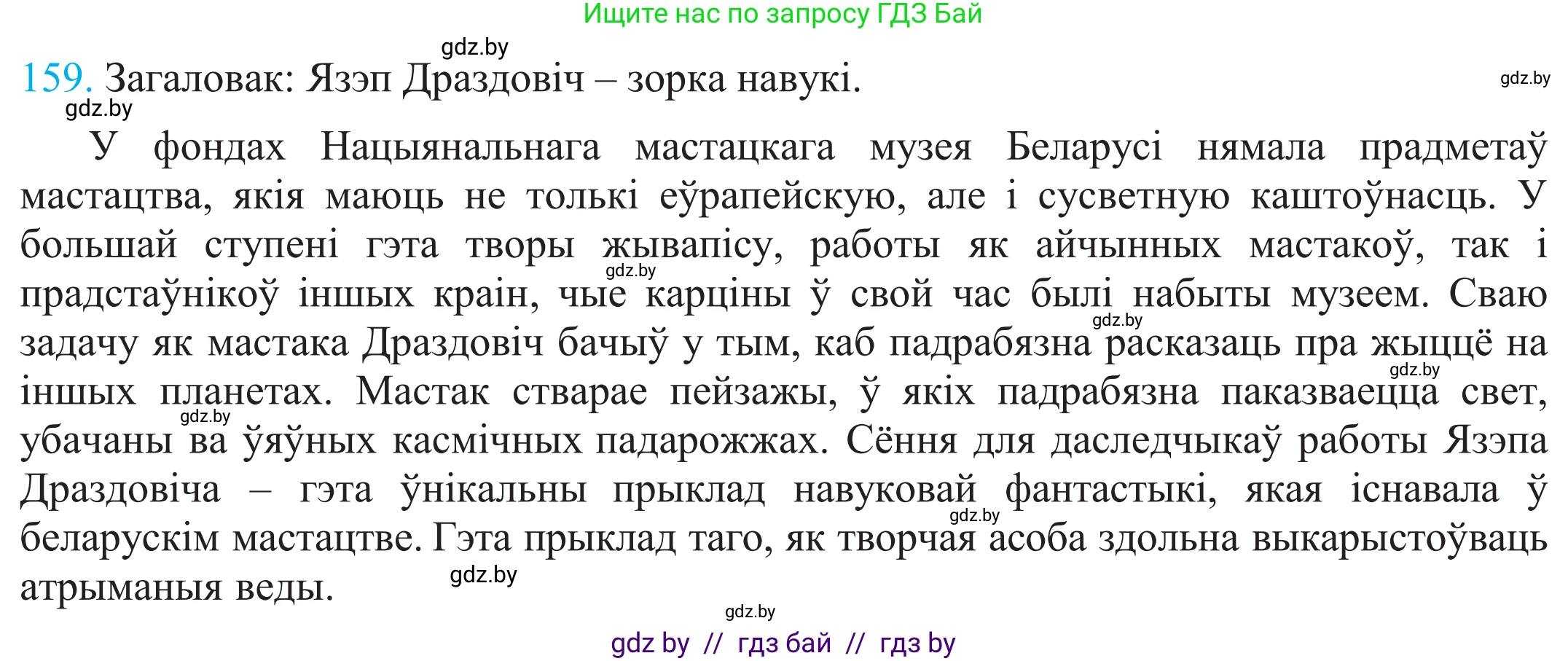 Белорусский язык (Беларуская мова), 11 класс Учебник, авторы: Валочка Ганна Міхайлаўна, Васюковіч Людміла Сяргееўна, Зелянко Вольга Уладзіміраўна, Міхнёнак С С, Якуба Святлана Міхайлаўна, издательство Нацыянальны інстытут адукацыі, Минск, 2021, страница 111, номер 159, Решение 2