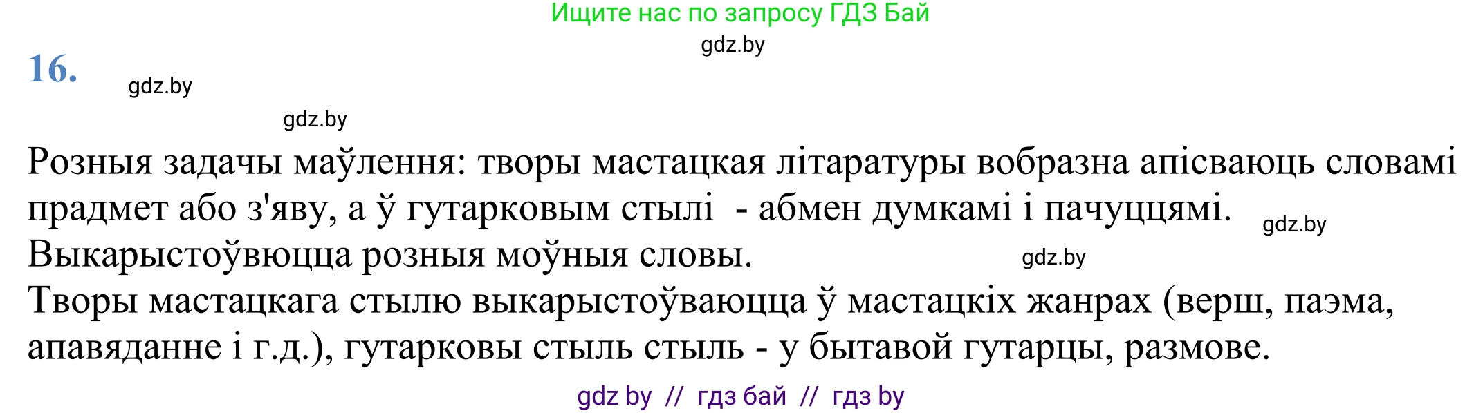 Белорусский язык (Беларуская мова), 11 класс Учебник, авторы: Валочка Ганна Міхайлаўна, Васюковіч Людміла Сяргееўна, Зелянко Вольга Уладзіміраўна, Міхнёнак С С, Якуба Святлана Міхайлаўна, издательство Нацыянальны інстытут адукацыі, Минск, 2021, страница 14, номер 16, Решение 2