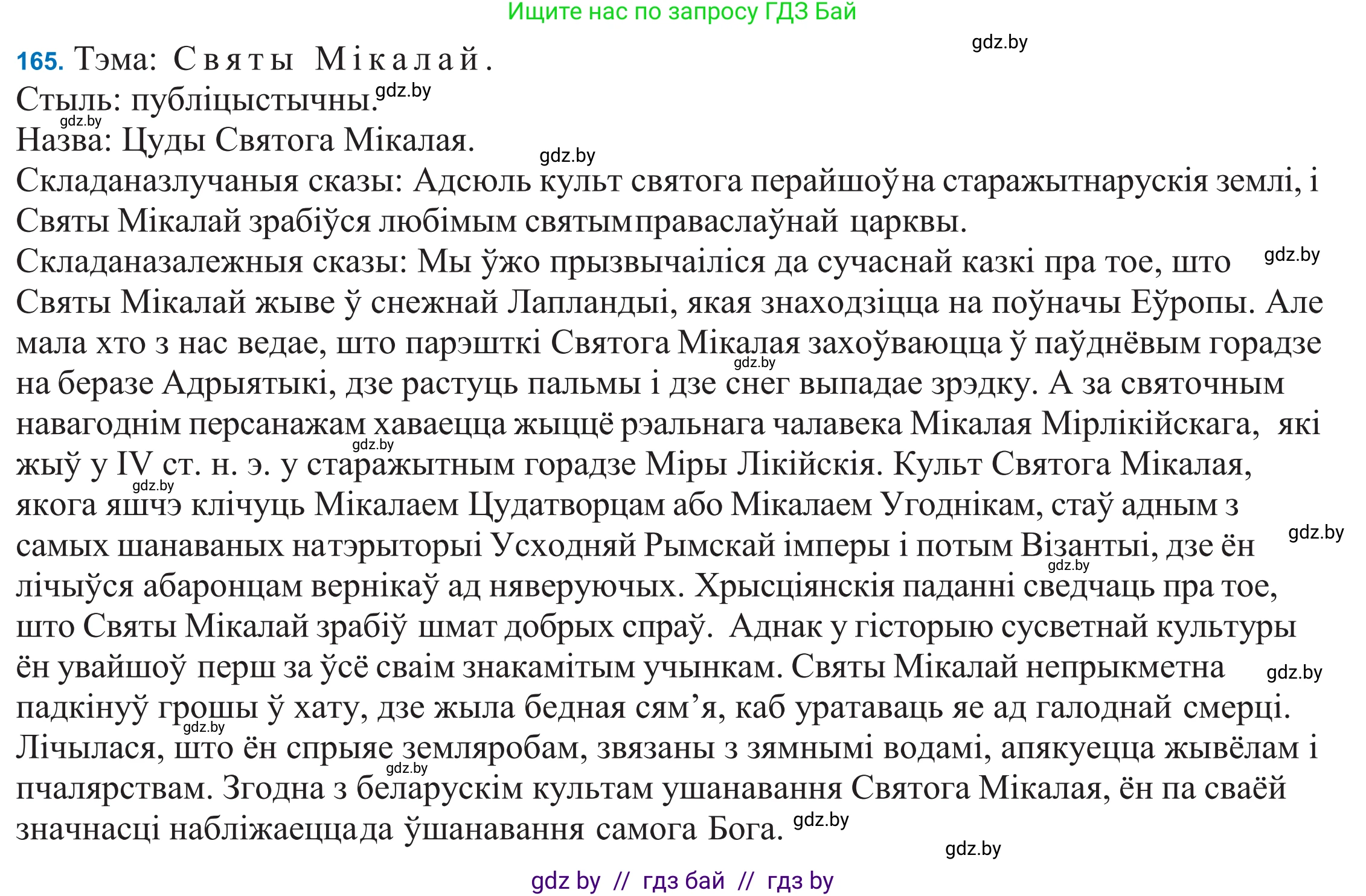 Белорусский язык (Беларуская мова), 11 класс Учебник, авторы: Валочка Ганна Міхайлаўна, Васюковіч Людміла Сяргееўна, Зелянко Вольга Уладзіміраўна, Міхнёнак С С, Якуба Святлана Міхайлаўна, издательство Нацыянальны інстытут адукацыі, Минск, 2021, страница 117, номер 165, Решение 2