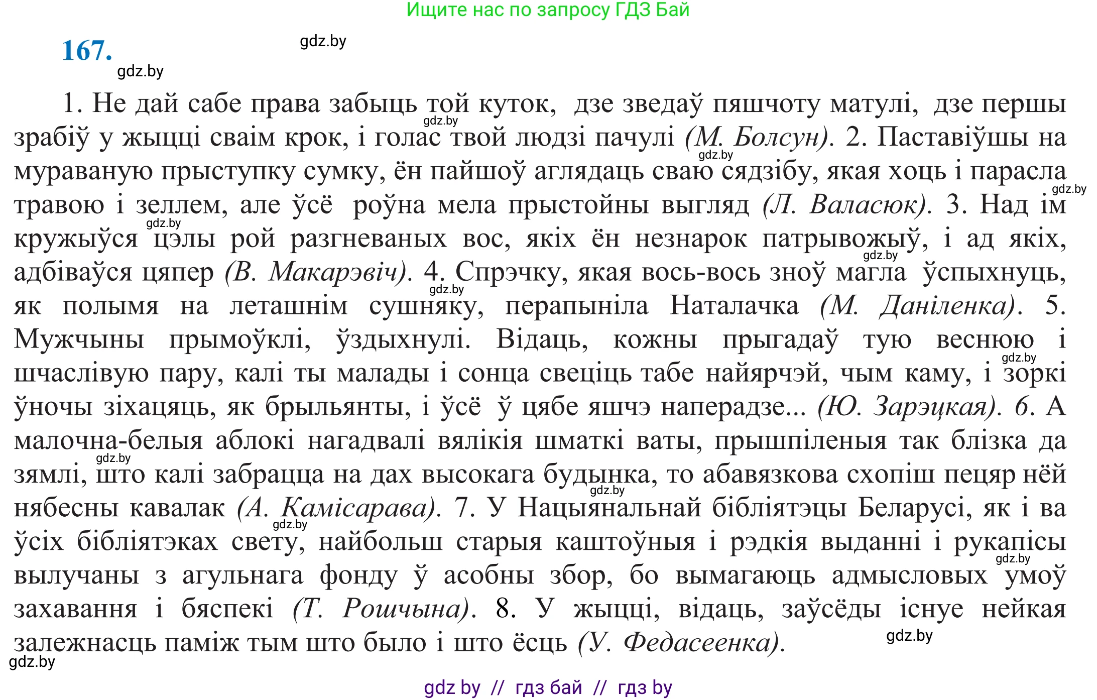 Белорусский язык (Беларуская мова), 11 класс Учебник, авторы: Валочка Ганна Міхайлаўна, Васюковіч Людміла Сяргееўна, Зелянко Вольга Уладзіміраўна, Міхнёнак С С, Якуба Святлана Міхайлаўна, издательство Нацыянальны інстытут адукацыі, Минск, 2021, страница 118, номер 167, Решение 2