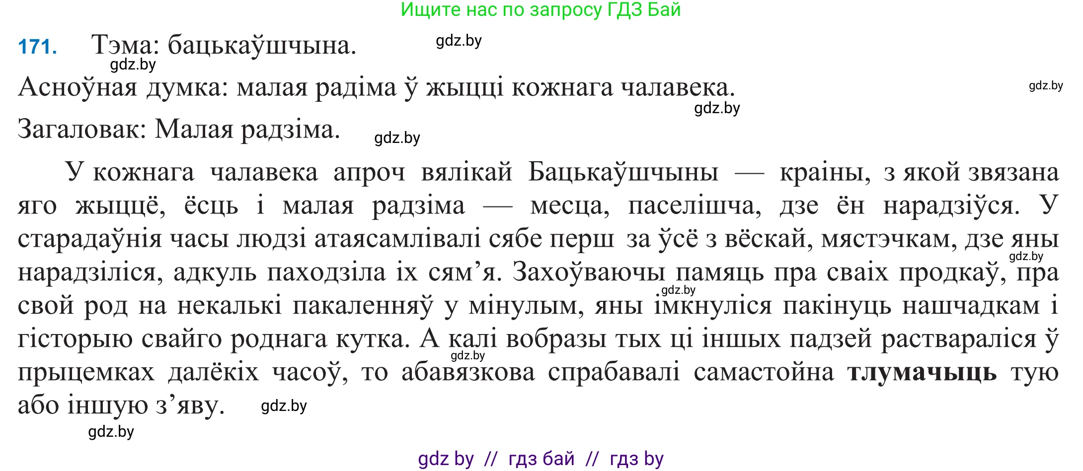 Белорусский язык (Беларуская мова), 11 класс Учебник, авторы: Валочка Ганна Міхайлаўна, Васюковіч Людміла Сяргееўна, Зелянко Вольга Уладзіміраўна, Міхнёнак С С, Якуба Святлана Міхайлаўна, издательство Нацыянальны інстытут адукацыі, Минск, 2021, страница 120, номер 171, Решение 2