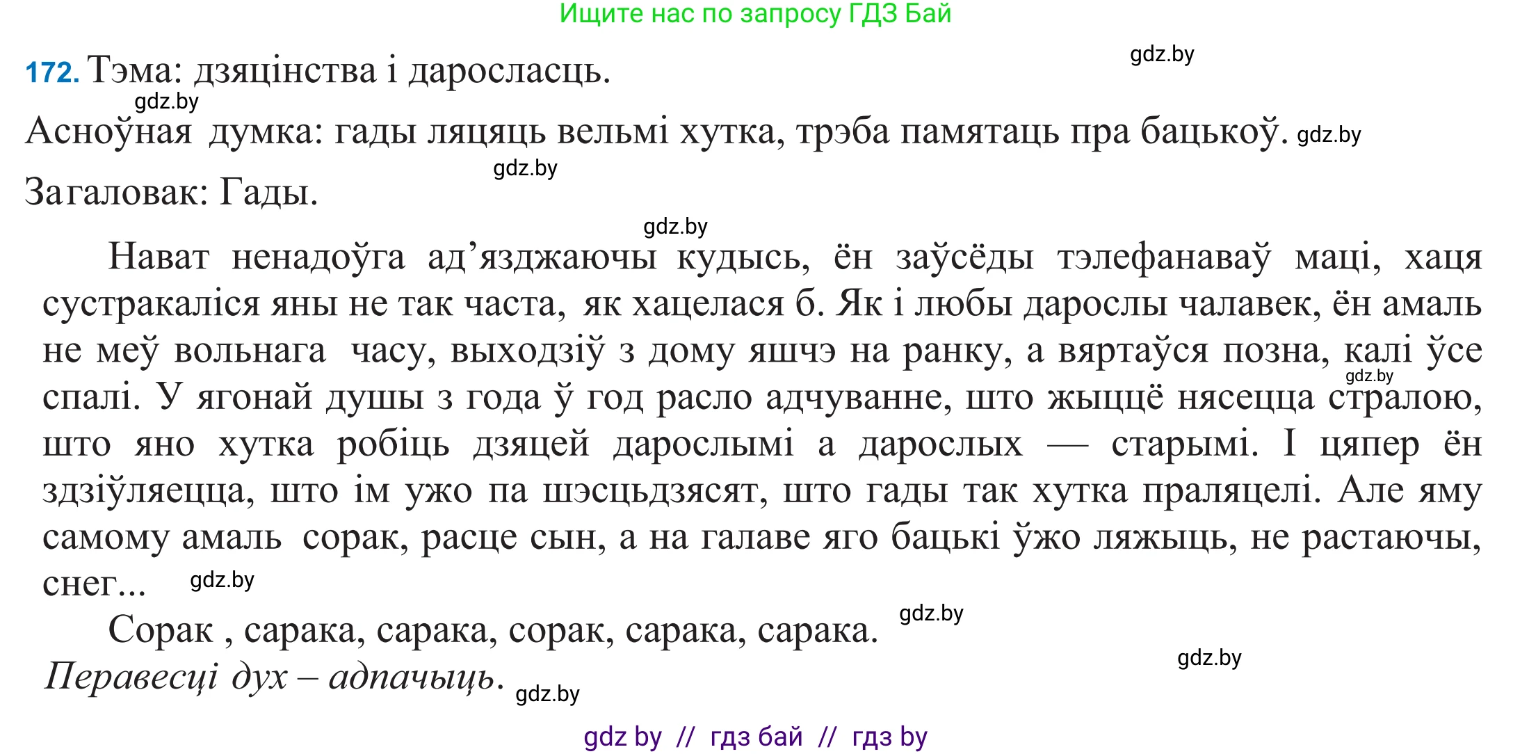 Белорусский язык (Беларуская мова), 11 класс Учебник, авторы: Валочка Ганна Міхайлаўна, Васюковіч Людміла Сяргееўна, Зелянко Вольга Уладзіміраўна, Міхнёнак С С, Якуба Святлана Міхайлаўна, издательство Нацыянальны інстытут адукацыі, Минск, 2021, страница 120, номер 172, Решение 2