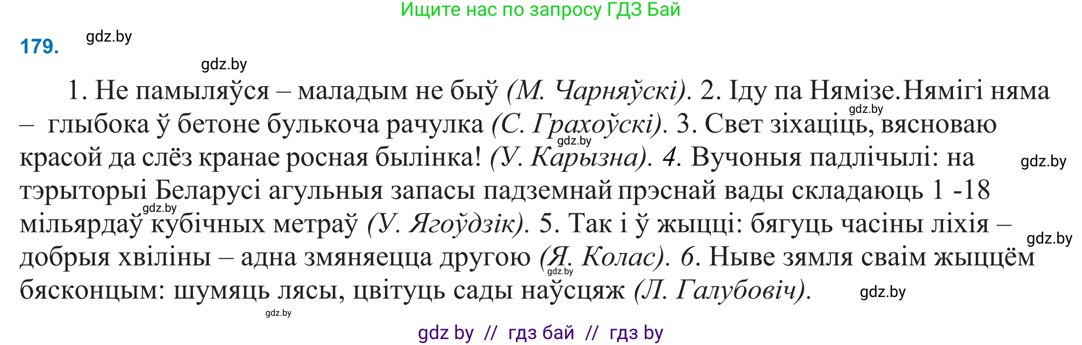 Белорусский язык (Беларуская мова), 11 класс Учебник, авторы: Валочка Ганна Міхайлаўна, Васюковіч Людміла Сяргееўна, Зелянко Вольга Уладзіміраўна, Міхнёнак С С, Якуба Святлана Міхайлаўна, издательство Нацыянальны інстытут адукацыі, Минск, 2021, страница 126, номер 179, Решение 2