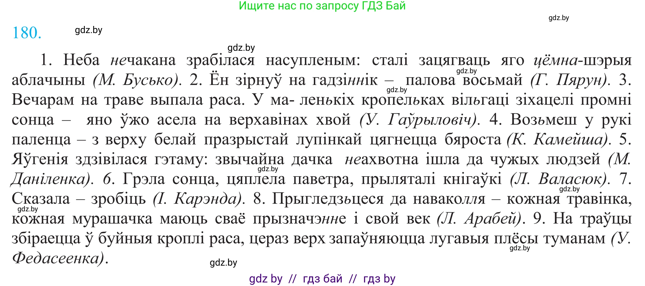 Белорусский язык (Беларуская мова), 11 класс Учебник, авторы: Валочка Ганна Міхайлаўна, Васюковіч Людміла Сяргееўна, Зелянко Вольга Уладзіміраўна, Міхнёнак С С, Якуба Святлана Міхайлаўна, издательство Нацыянальны інстытут адукацыі, Минск, 2021, страница 126, номер 180, Решение 2