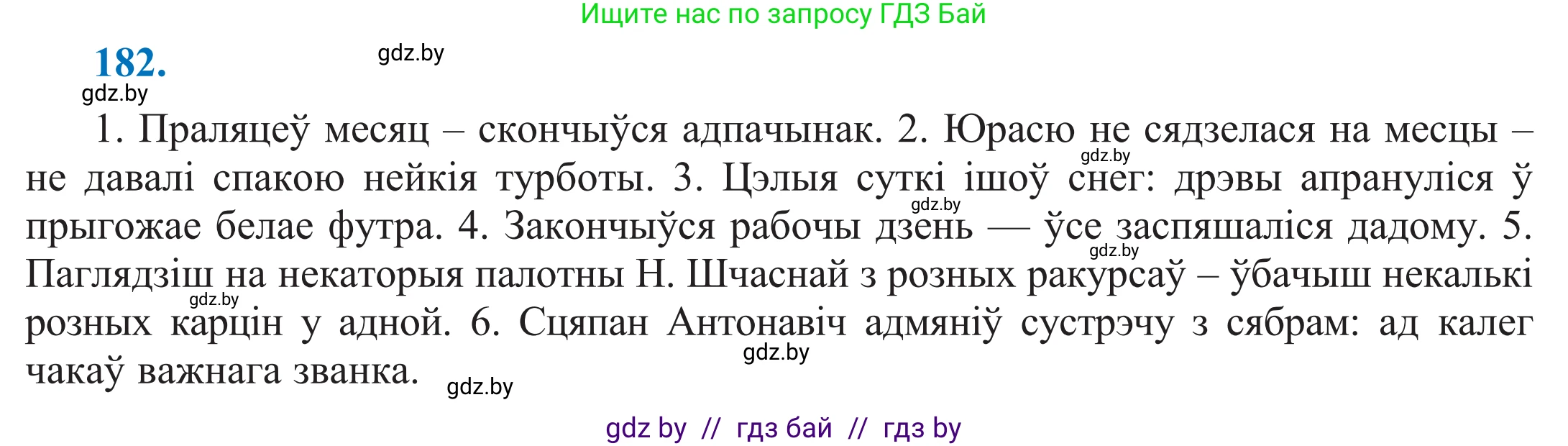Белорусский язык (Беларуская мова), 11 класс Учебник, авторы: Валочка Ганна Міхайлаўна, Васюковіч Людміла Сяргееўна, Зелянко Вольга Уладзіміраўна, Міхнёнак С С, Якуба Святлана Міхайлаўна, издательство Нацыянальны інстытут адукацыі, Минск, 2021, страница 127, номер 182, Решение 2