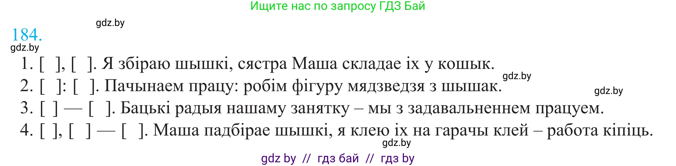 Белорусский язык (Беларуская мова), 11 класс Учебник, авторы: Валочка Ганна Міхайлаўна, Васюковіч Людміла Сяргееўна, Зелянко Вольга Уладзіміраўна, Міхнёнак С С, Якуба Святлана Міхайлаўна, издательство Нацыянальны інстытут адукацыі, Минск, 2021, страница 128, номер 184, Решение 2
