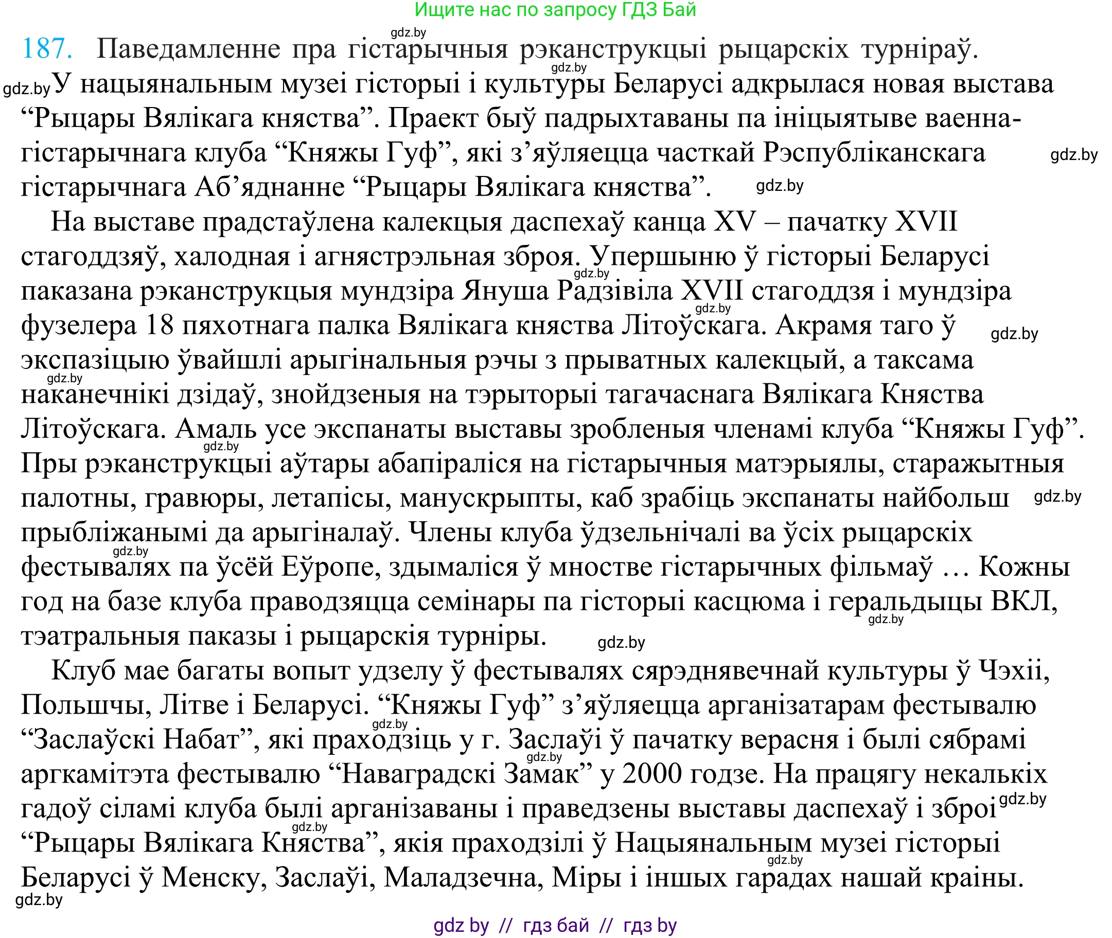 Белорусский язык (Беларуская мова), 11 класс Учебник, авторы: Валочка Ганна Міхайлаўна, Васюковіч Людміла Сяргееўна, Зелянко Вольга Уладзіміраўна, Міхнёнак С С, Якуба Святлана Міхайлаўна, издательство Нацыянальны інстытут адукацыі, Минск, 2021, страница 129, номер 187, Решение 2
