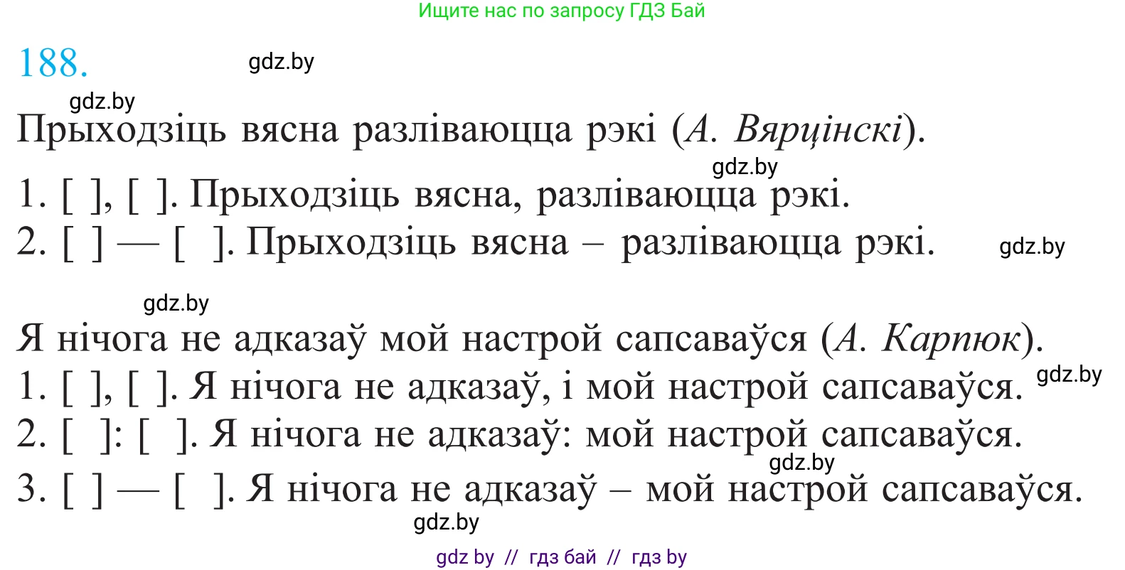 Белорусский язык (Беларуская мова), 11 класс Учебник, авторы: Валочка Ганна Міхайлаўна, Васюковіч Людміла Сяргееўна, Зелянко Вольга Уладзіміраўна, Міхнёнак С С, Якуба Святлана Міхайлаўна, издательство Нацыянальны інстытут адукацыі, Минск, 2021, страница 129, номер 188, Решение 2