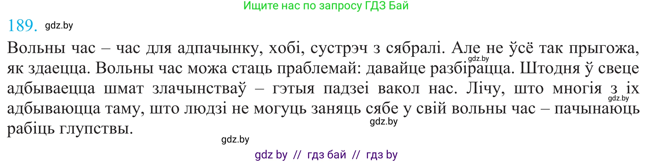Белорусский язык (Беларуская мова), 11 класс Учебник, авторы: Валочка Ганна Міхайлаўна, Васюковіч Людміла Сяргееўна, Зелянко Вольга Уладзіміраўна, Міхнёнак С С, Якуба Святлана Міхайлаўна, издательство Нацыянальны інстытут адукацыі, Минск, 2021, страница 129, номер 189, Решение 2