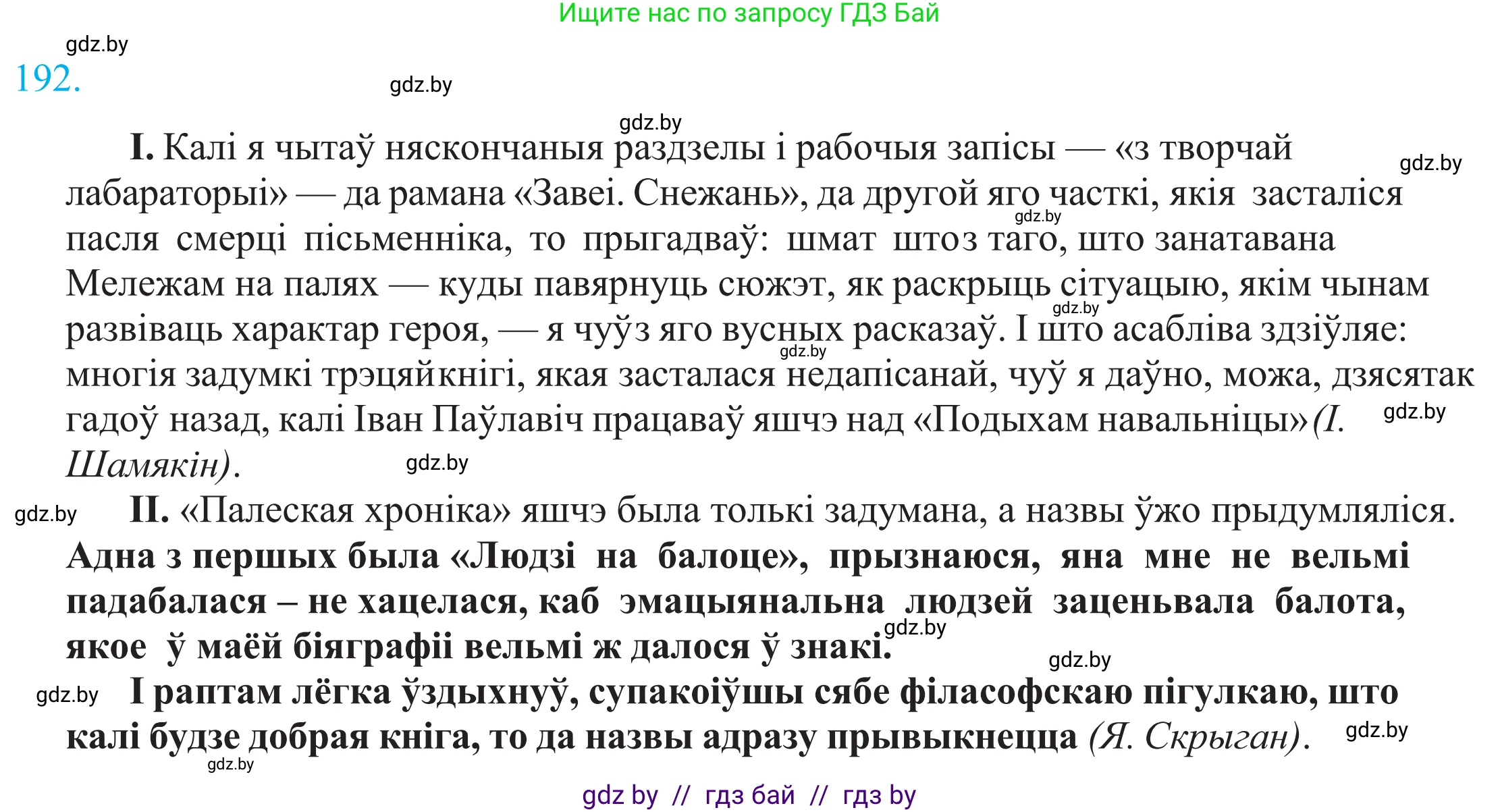 Белорусский язык (Беларуская мова), 11 класс Учебник, авторы: Валочка Ганна Міхайлаўна, Васюковіч Людміла Сяргееўна, Зелянко Вольга Уладзіміраўна, Міхнёнак С С, Якуба Святлана Міхайлаўна, издательство Нацыянальны інстытут адукацыі, Минск, 2021, страница 131, номер 192, Решение 2