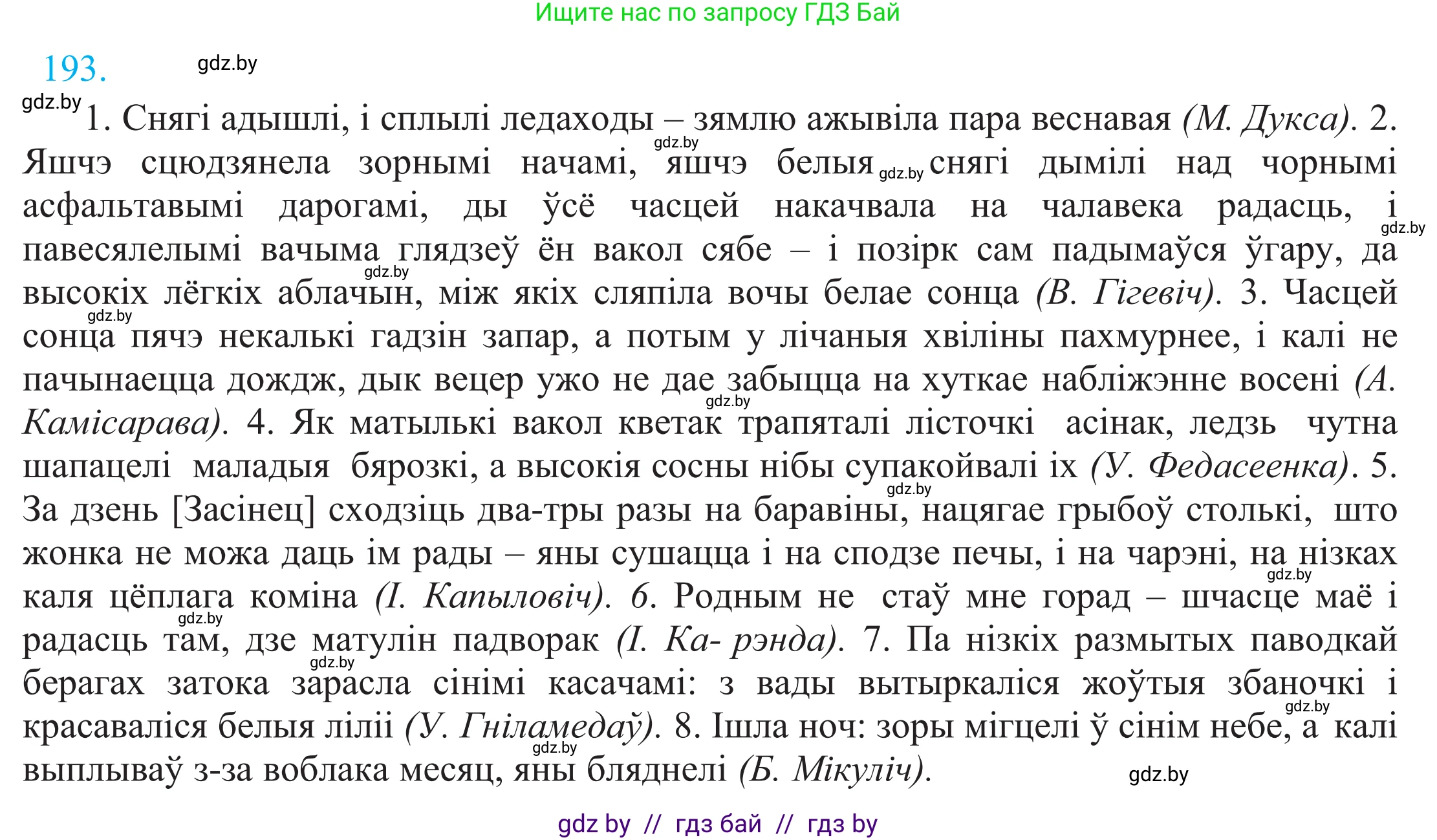 Белорусский язык (Беларуская мова), 11 класс Учебник, авторы: Валочка Ганна Міхайлаўна, Васюковіч Людміла Сяргееўна, Зелянко Вольга Уладзіміраўна, Міхнёнак С С, Якуба Святлана Міхайлаўна, издательство Нацыянальны інстытут адукацыі, Минск, 2021, страница 132, номер 193, Решение 2