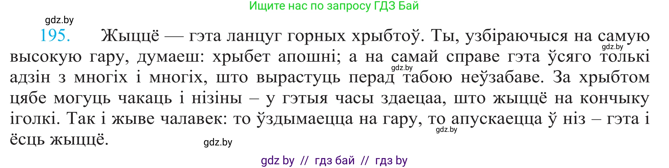 Белорусский язык (Беларуская мова), 11 класс Учебник, авторы: Валочка Ганна Міхайлаўна, Васюковіч Людміла Сяргееўна, Зелянко Вольга Уладзіміраўна, Міхнёнак С С, Якуба Святлана Міхайлаўна, издательство Нацыянальны інстытут адукацыі, Минск, 2021, страница 134, номер 195, Решение 2