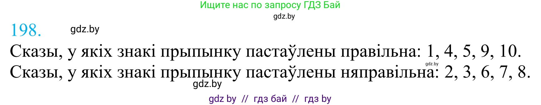 Белорусский язык (Беларуская мова), 11 класс Учебник, авторы: Валочка Ганна Міхайлаўна, Васюковіч Людміла Сяргееўна, Зелянко Вольга Уладзіміраўна, Міхнёнак С С, Якуба Святлана Міхайлаўна, издательство Нацыянальны інстытут адукацыі, Минск, 2021, страница 135, номер 198, Решение 2