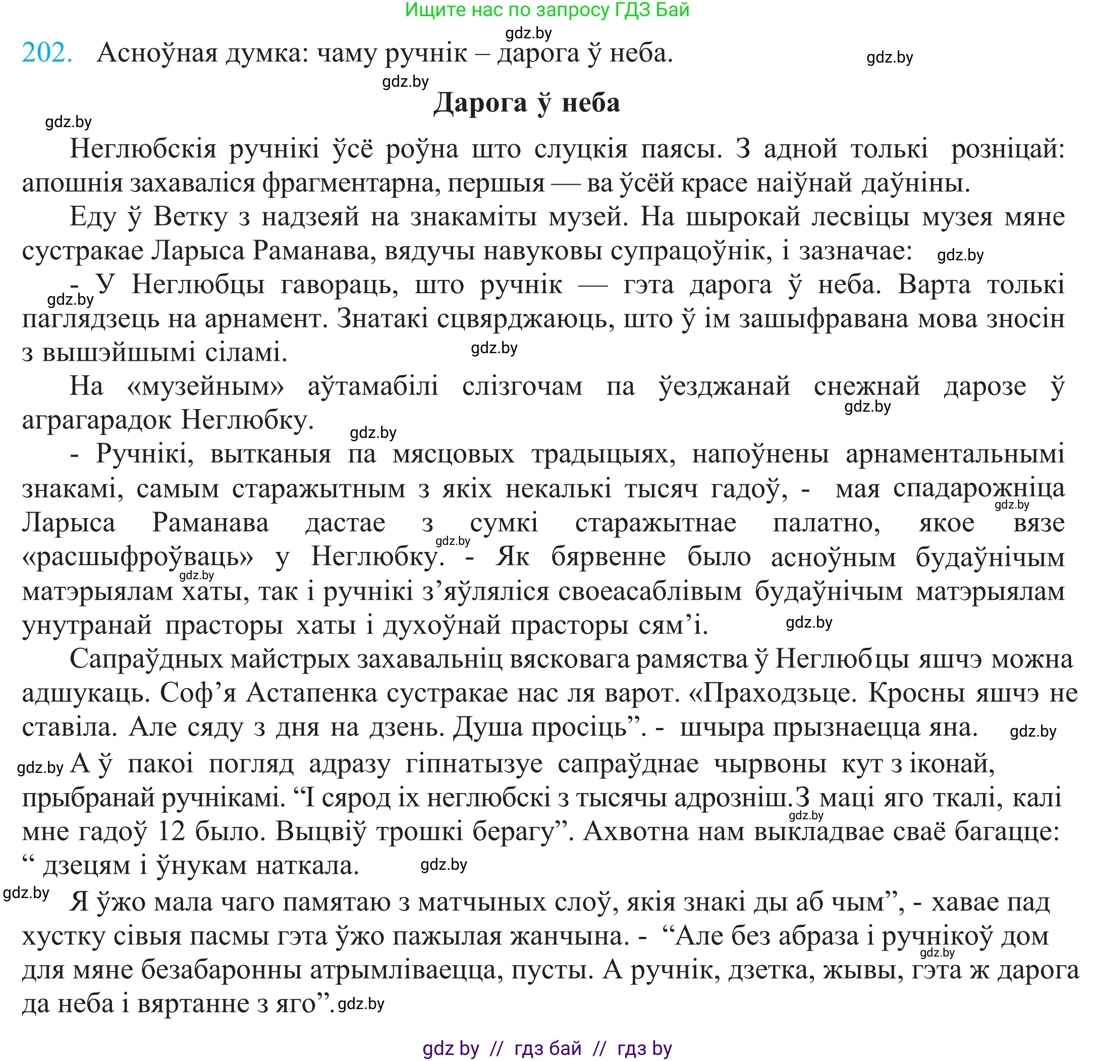 Белорусский язык (Беларуская мова), 11 класс Учебник, авторы: Валочка Ганна Міхайлаўна, Васюковіч Людміла Сяргееўна, Зелянко Вольга Уладзіміраўна, Міхнёнак С С, Якуба Святлана Міхайлаўна, издательство Нацыянальны інстытут адукацыі, Минск, 2021, страница 139, номер 202, Решение 2