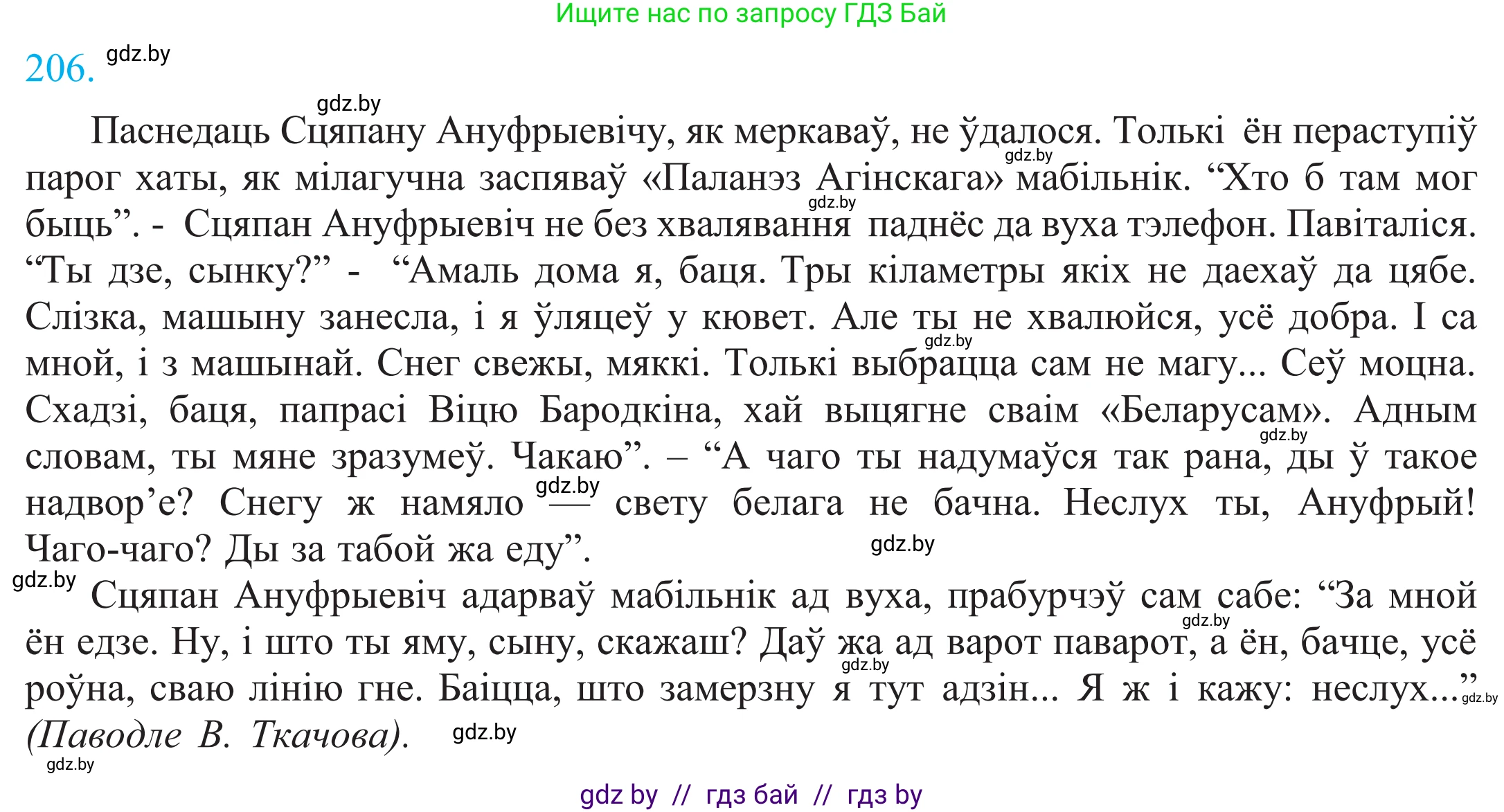 Белорусский язык (Беларуская мова), 11 класс Учебник, авторы: Валочка Ганна Міхайлаўна, Васюковіч Людміла Сяргееўна, Зелянко Вольга Уладзіміраўна, Міхнёнак С С, Якуба Святлана Міхайлаўна, издательство Нацыянальны інстытут адукацыі, Минск, 2021, страница 142, номер 206, Решение 2