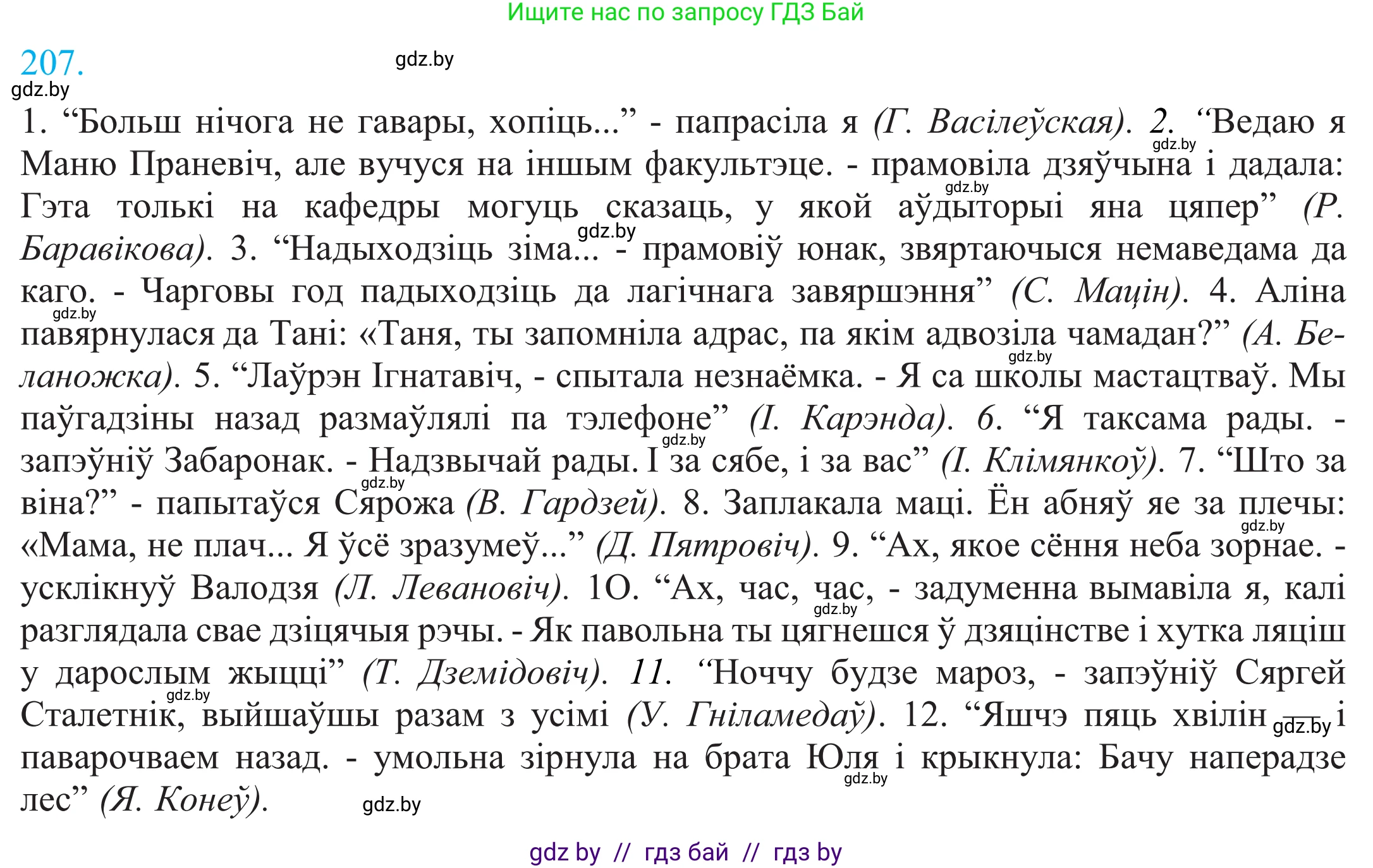Белорусский язык (Беларуская мова), 11 класс Учебник, авторы: Валочка Ганна Міхайлаўна, Васюковіч Людміла Сяргееўна, Зелянко Вольга Уладзіміраўна, Міхнёнак С С, Якуба Святлана Міхайлаўна, издательство Нацыянальны інстытут адукацыі, Минск, 2021, страница 142, номер 207, Решение 2