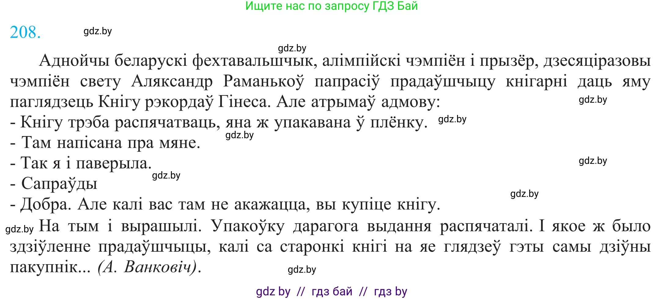 Белорусский язык (Беларуская мова), 11 класс Учебник, авторы: Валочка Ганна Міхайлаўна, Васюковіч Людміла Сяргееўна, Зелянко Вольга Уладзіміраўна, Міхнёнак С С, Якуба Святлана Міхайлаўна, издательство Нацыянальны інстытут адукацыі, Минск, 2021, страница 143, номер 208, Решение 2