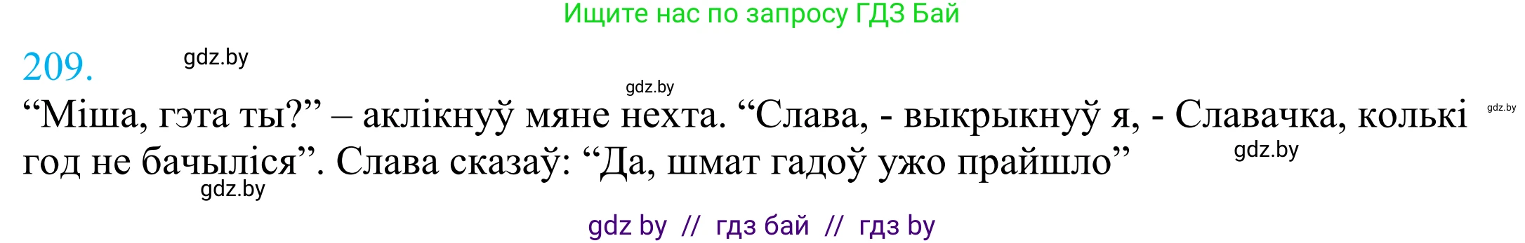 Белорусский язык (Беларуская мова), 11 класс Учебник, авторы: Валочка Ганна Міхайлаўна, Васюковіч Людміла Сяргееўна, Зелянко Вольга Уладзіміраўна, Міхнёнак С С, Якуба Святлана Міхайлаўна, издательство Нацыянальны інстытут адукацыі, Минск, 2021, страница 143, номер 209, Решение 2