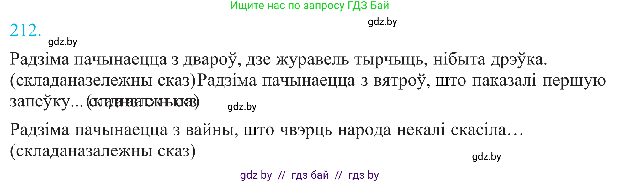 Белорусский язык (Беларуская мова), 11 класс Учебник, авторы: Валочка Ганна Міхайлаўна, Васюковіч Людміла Сяргееўна, Зелянко Вольга Уладзіміраўна, Міхнёнак С С, Якуба Святлана Міхайлаўна, издательство Нацыянальны інстытут адукацыі, Минск, 2021, страница 145, номер 212, Решение 2