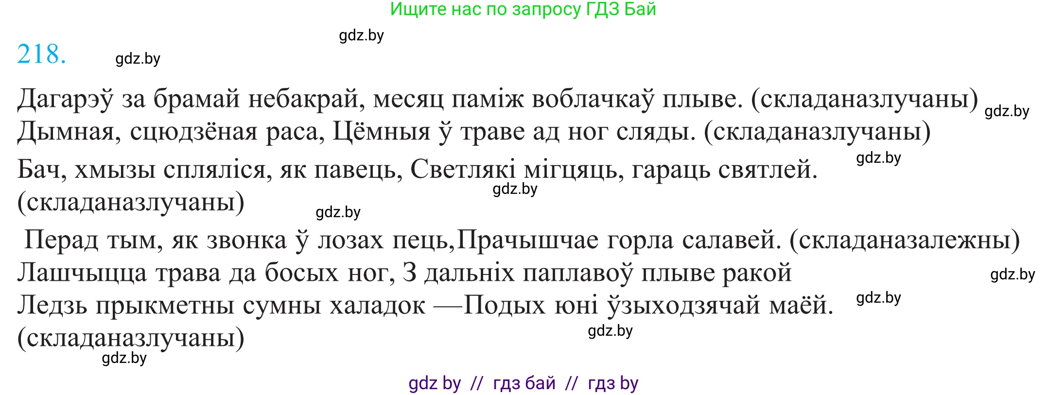 Белорусский язык (Беларуская мова), 11 класс Учебник, авторы: Валочка Ганна Міхайлаўна, Васюковіч Людміла Сяргееўна, Зелянко Вольга Уладзіміраўна, Міхнёнак С С, Якуба Святлана Міхайлаўна, издательство Нацыянальны інстытут адукацыі, Минск, 2021, страница 148, номер 218, Решение 2