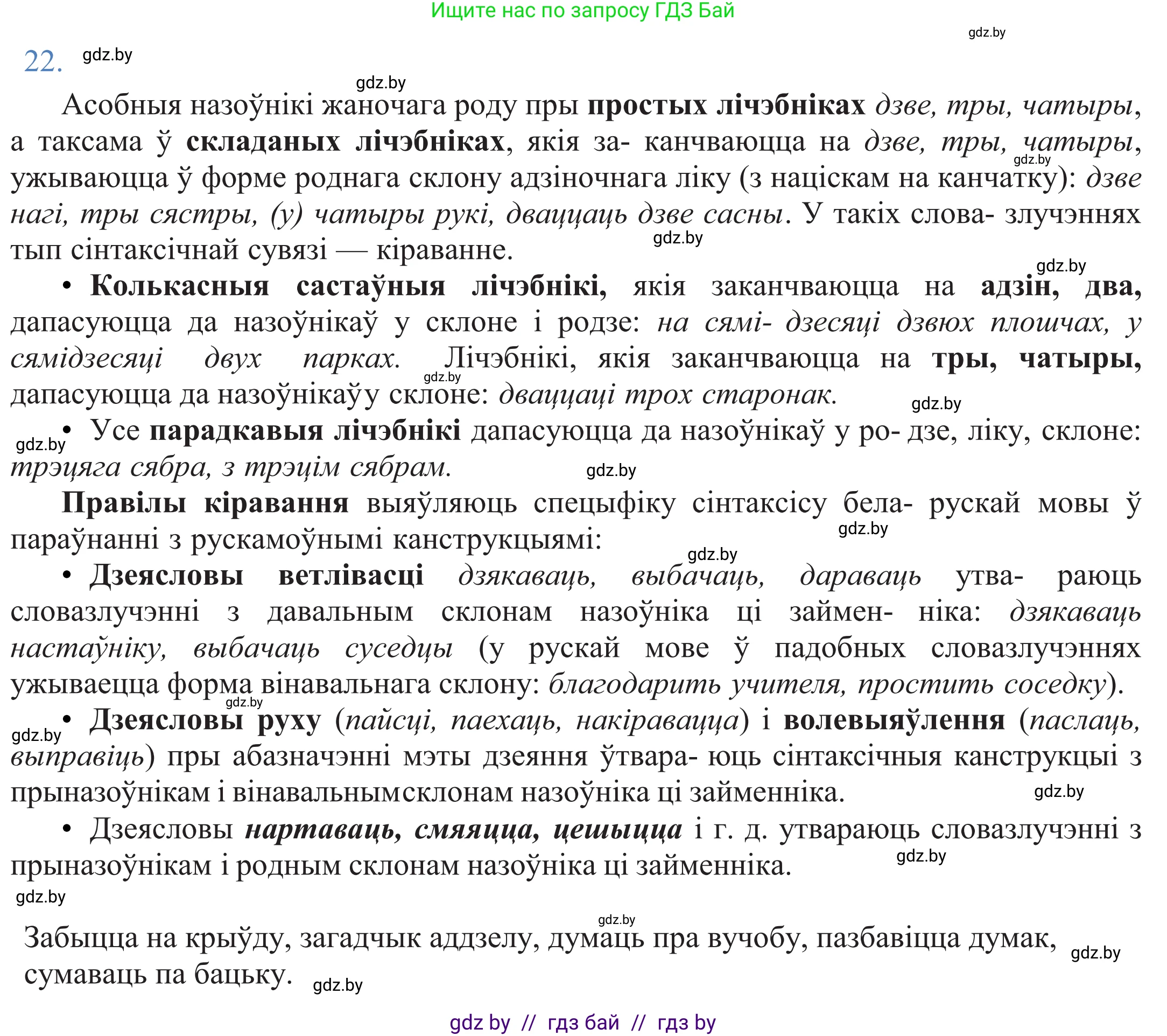 Белорусский язык (Беларуская мова), 11 класс Учебник, авторы: Валочка Ганна Міхайлаўна, Васюковіч Людміла Сяргееўна, Зелянко Вольга Уладзіміраўна, Міхнёнак С С, Якуба Святлана Міхайлаўна, издательство Нацыянальны інстытут адукацыі, Минск, 2021, страница 19, номер 22, Решение 2