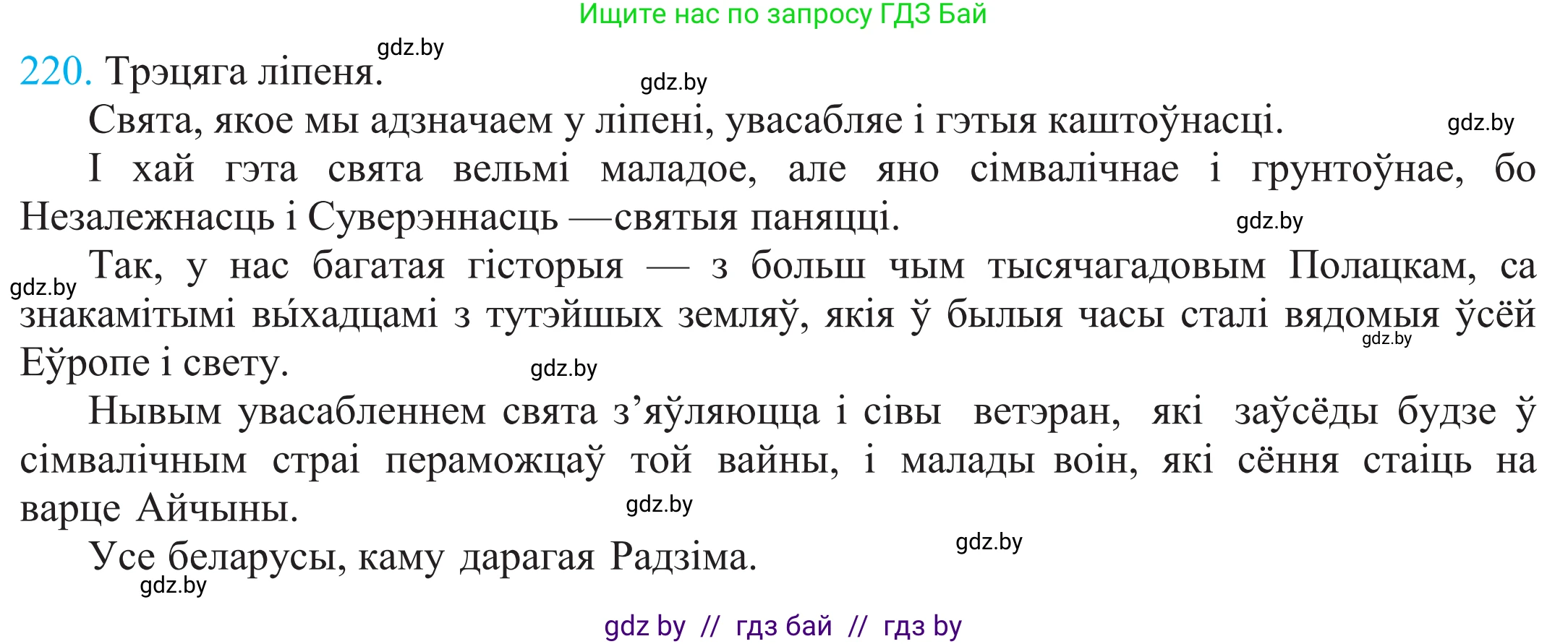 Белорусский язык (Беларуская мова), 11 класс Учебник, авторы: Валочка Ганна Міхайлаўна, Васюковіч Людміла Сяргееўна, Зелянко Вольга Уладзіміраўна, Міхнёнак С С, Якуба Святлана Міхайлаўна, издательство Нацыянальны інстытут адукацыі, Минск, 2021, страница 150, номер 220, Решение 2