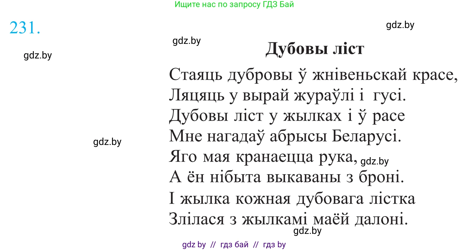 Белорусский язык (Беларуская мова), 11 класс Учебник, авторы: Валочка Ганна Міхайлаўна, Васюковіч Людміла Сяргееўна, Зелянко Вольга Уладзіміраўна, Міхнёнак С С, Якуба Святлана Міхайлаўна, издательство Нацыянальны інстытут адукацыі, Минск, 2021, страница 159, номер 231, Решение 2