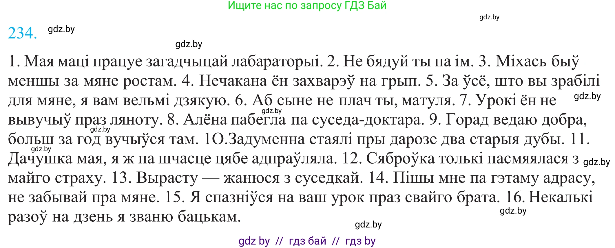 Белорусский язык (Беларуская мова), 11 класс Учебник, авторы: Валочка Ганна Міхайлаўна, Васюковіч Людміла Сяргееўна, Зелянко Вольга Уладзіміраўна, Міхнёнак С С, Якуба Святлана Міхайлаўна, издательство Нацыянальны інстытут адукацыі, Минск, 2021, страница 160, номер 234, Решение 2