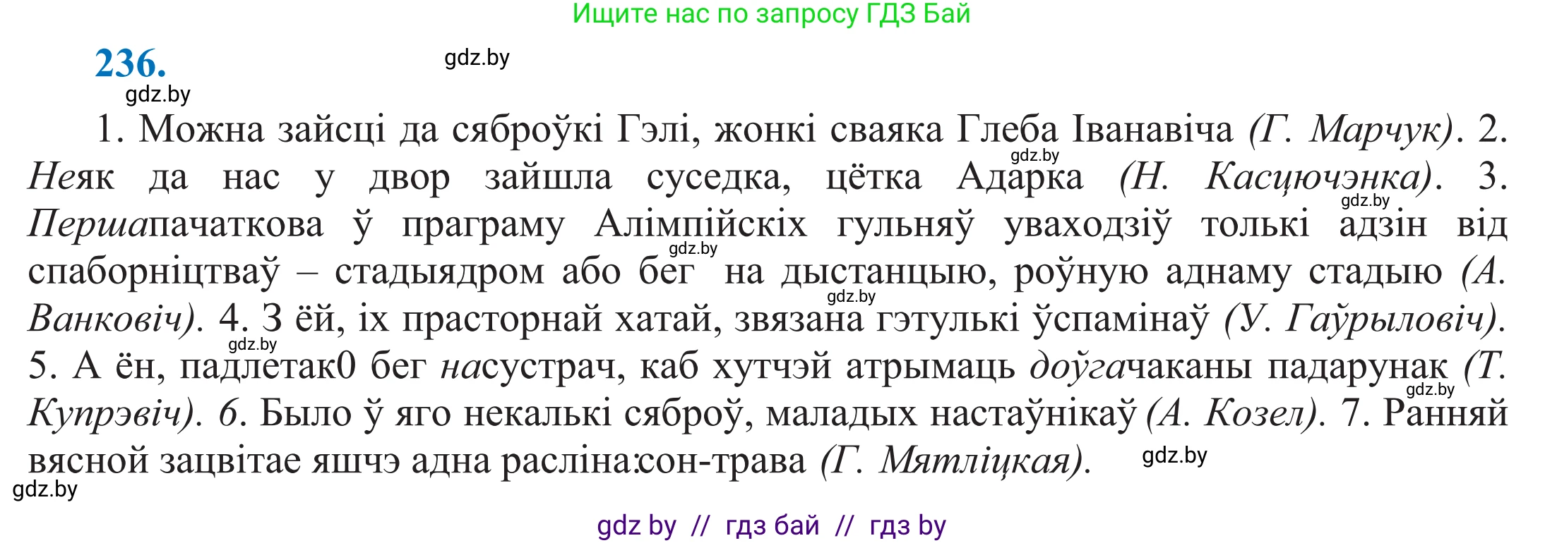 Белорусский язык (Беларуская мова), 11 класс Учебник, авторы: Валочка Ганна Міхайлаўна, Васюковіч Людміла Сяргееўна, Зелянко Вольга Уладзіміраўна, Міхнёнак С С, Якуба Святлана Міхайлаўна, издательство Нацыянальны інстытут адукацыі, Минск, 2021, страница 161, номер 236, Решение 2