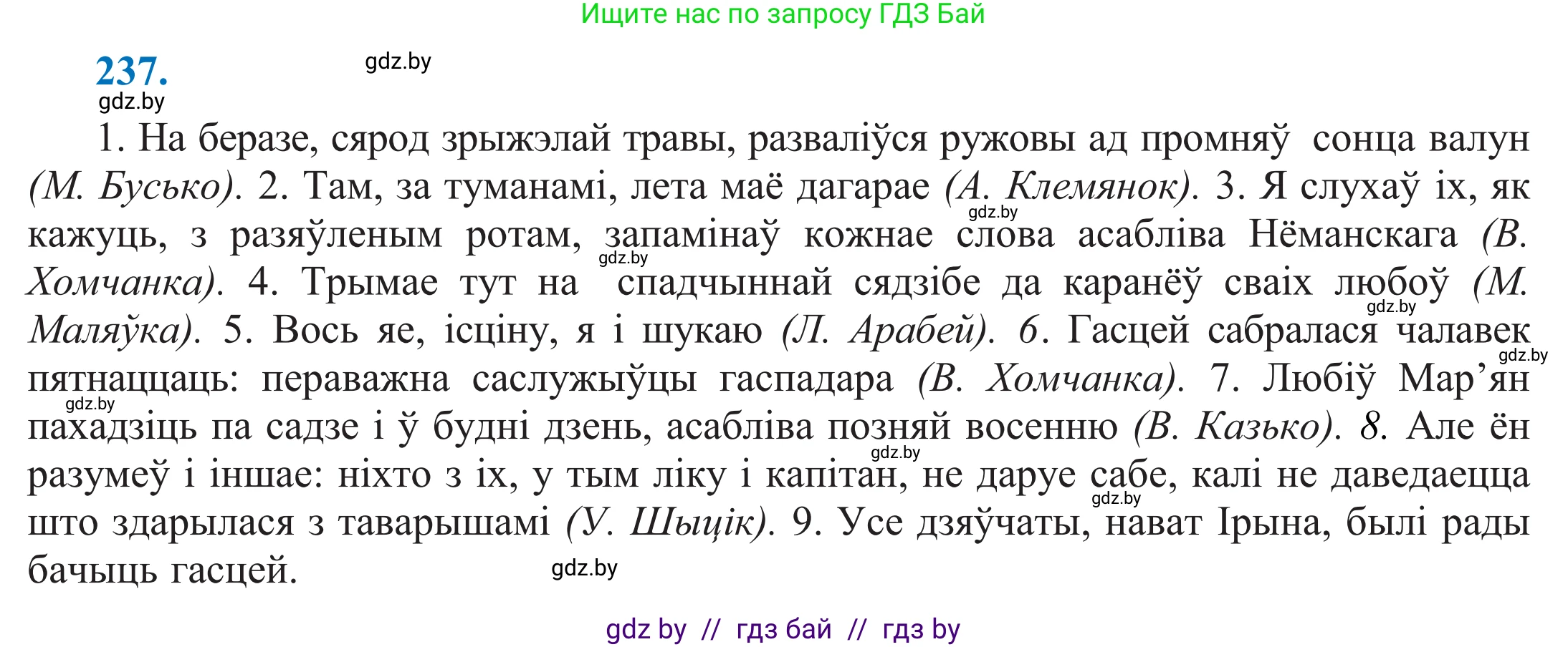 Белорусский язык (Беларуская мова), 11 класс Учебник, авторы: Валочка Ганна Міхайлаўна, Васюковіч Людміла Сяргееўна, Зелянко Вольга Уладзіміраўна, Міхнёнак С С, Якуба Святлана Міхайлаўна, издательство Нацыянальны інстытут адукацыі, Минск, 2021, страница 161, номер 237, Решение 2
