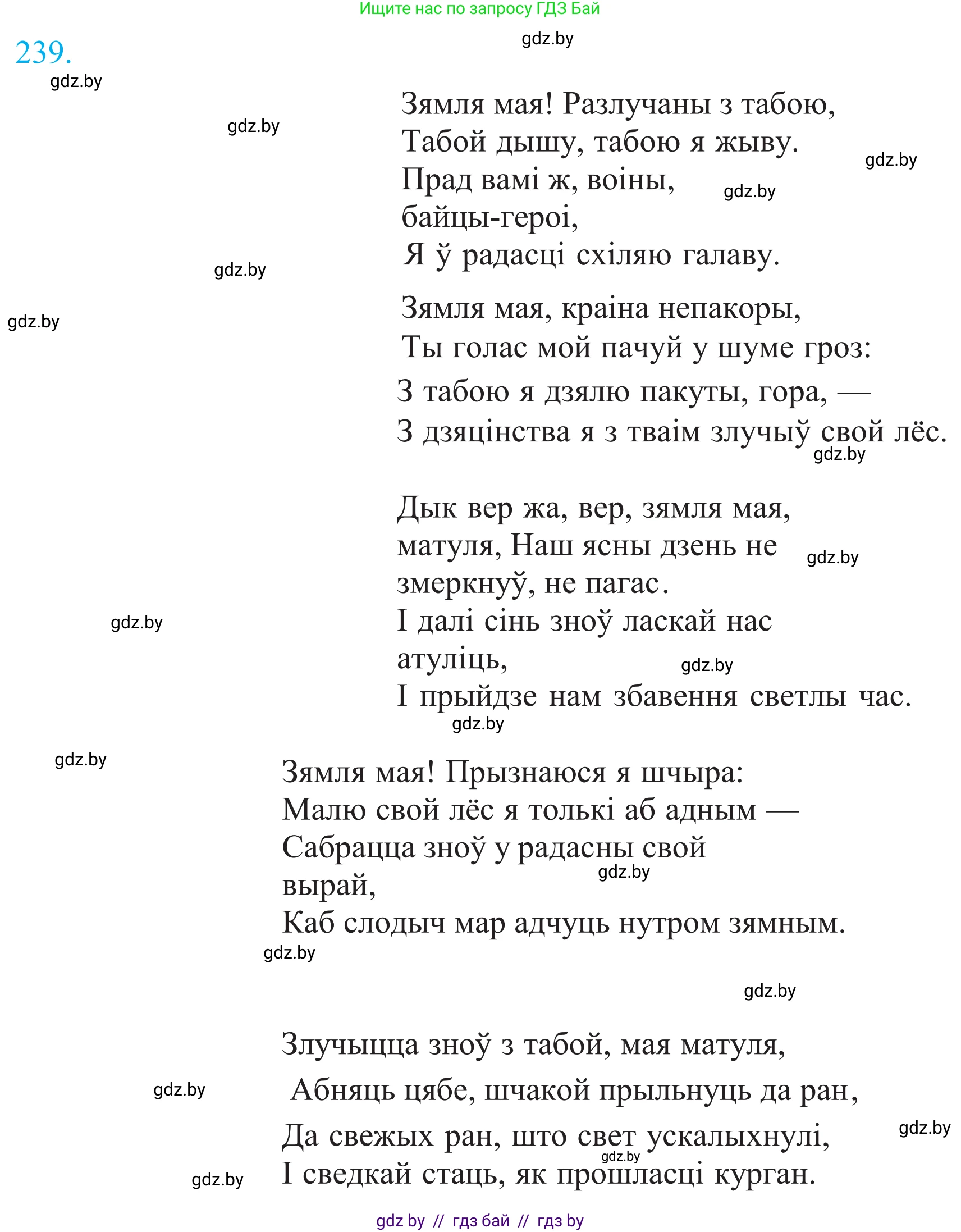 Белорусский язык (Беларуская мова), 11 класс Учебник, авторы: Валочка Ганна Міхайлаўна, Васюковіч Людміла Сяргееўна, Зелянко Вольга Уладзіміраўна, Міхнёнак С С, Якуба Святлана Міхайлаўна, издательство Нацыянальны інстытут адукацыі, Минск, 2021, страница 162, номер 239, Решение 2
