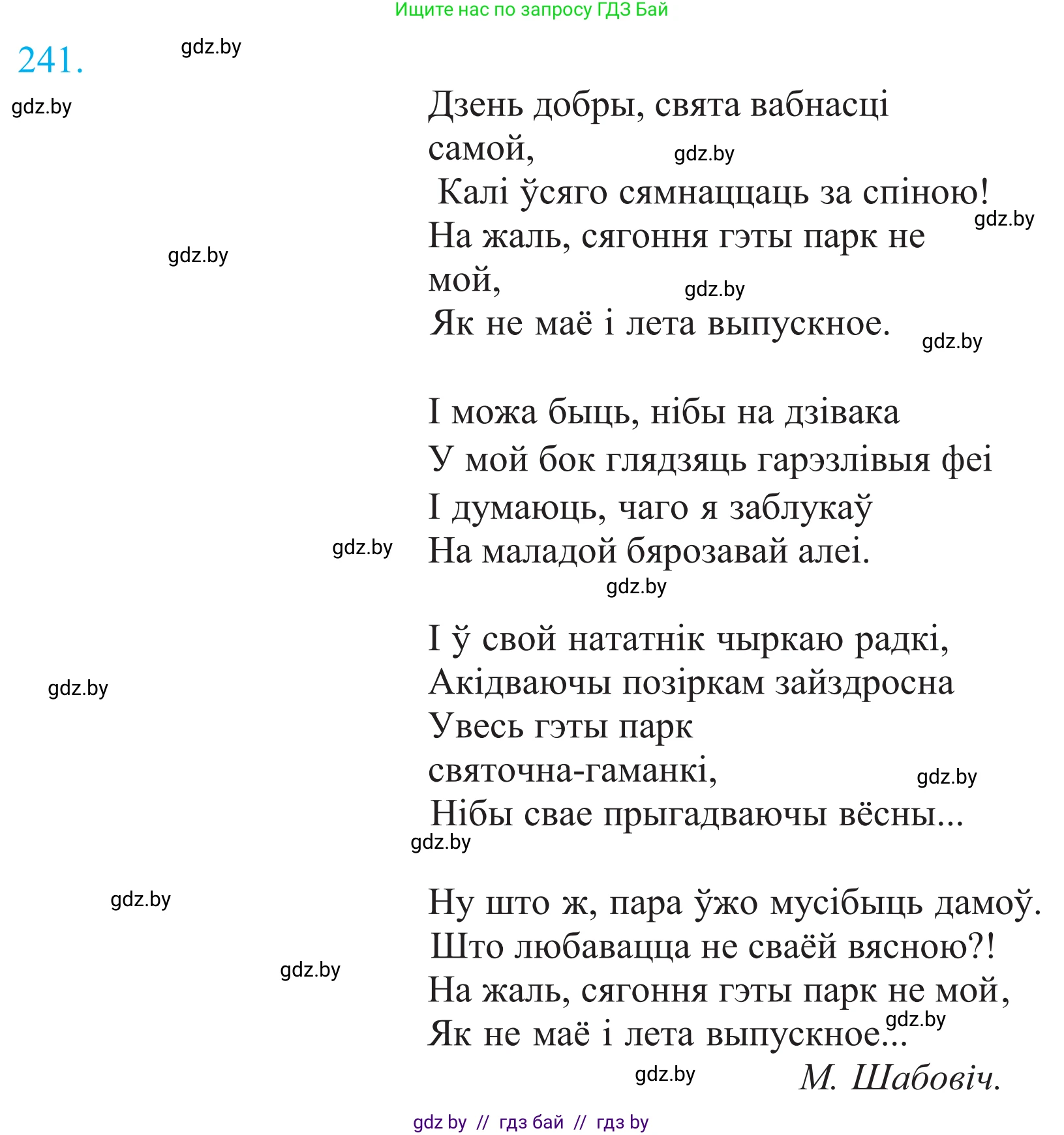 Белорусский язык (Беларуская мова), 11 класс Учебник, авторы: Валочка Ганна Міхайлаўна, Васюковіч Людміла Сяргееўна, Зелянко Вольга Уладзіміраўна, Міхнёнак С С, Якуба Святлана Міхайлаўна, издательство Нацыянальны інстытут адукацыі, Минск, 2021, страница 164, номер 241, Решение 2