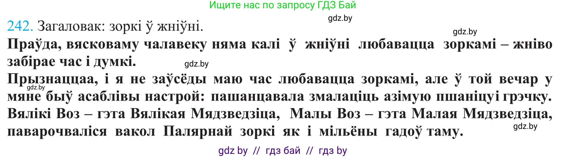 Белорусский язык (Беларуская мова), 11 класс Учебник, авторы: Валочка Ганна Міхайлаўна, Васюковіч Людміла Сяргееўна, Зелянко Вольга Уладзіміраўна, Міхнёнак С С, Якуба Святлана Міхайлаўна, издательство Нацыянальны інстытут адукацыі, Минск, 2021, страница 164, номер 242, Решение 2