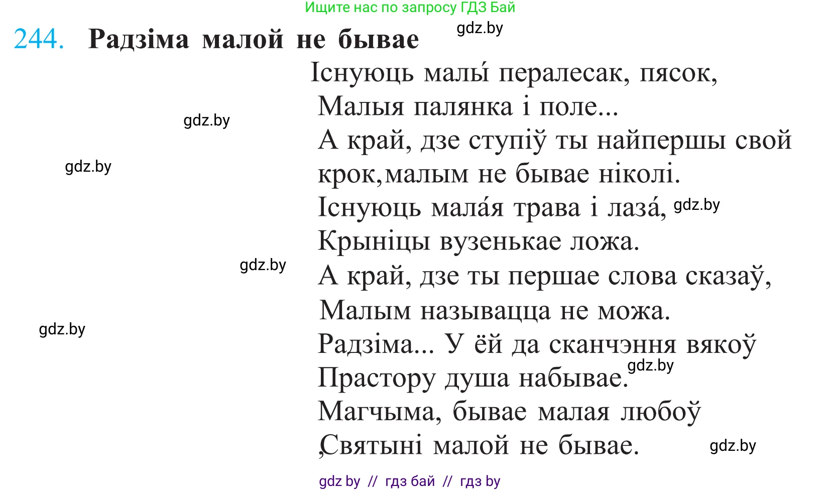 Белорусский язык (Беларуская мова), 11 класс Учебник, авторы: Валочка Ганна Міхайлаўна, Васюковіч Людміла Сяргееўна, Зелянко Вольга Уладзіміраўна, Міхнёнак С С, Якуба Святлана Міхайлаўна, издательство Нацыянальны інстытут адукацыі, Минск, 2021, страница 166, номер 244, Решение 2
