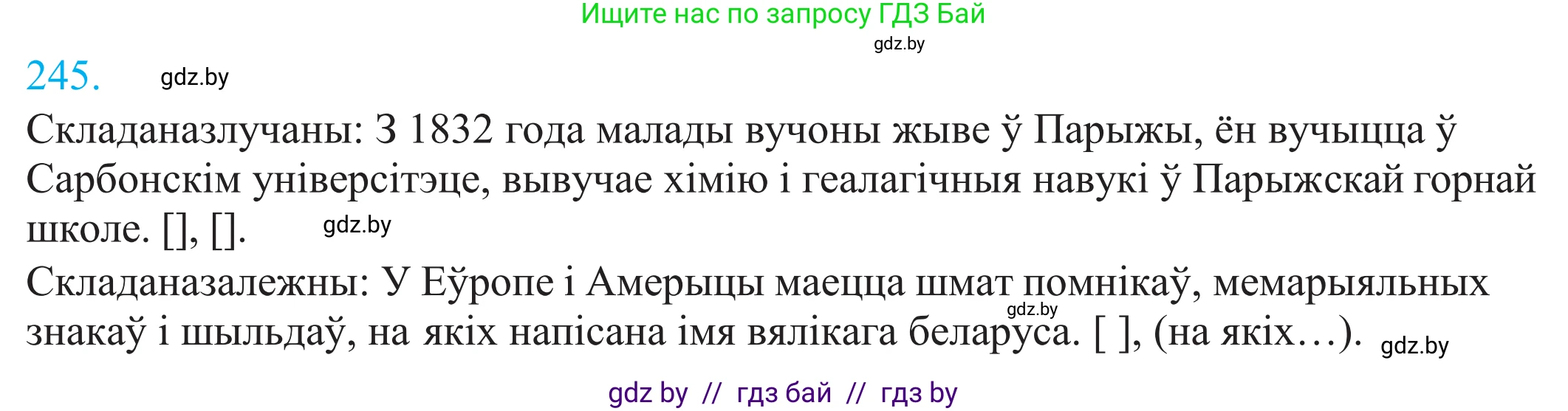 Белорусский язык (Беларуская мова), 11 класс Учебник, авторы: Валочка Ганна Міхайлаўна, Васюковіч Людміла Сяргееўна, Зелянко Вольга Уладзіміраўна, Міхнёнак С С, Якуба Святлана Міхайлаўна, издательство Нацыянальны інстытут адукацыі, Минск, 2021, страница 166, номер 245, Решение 2