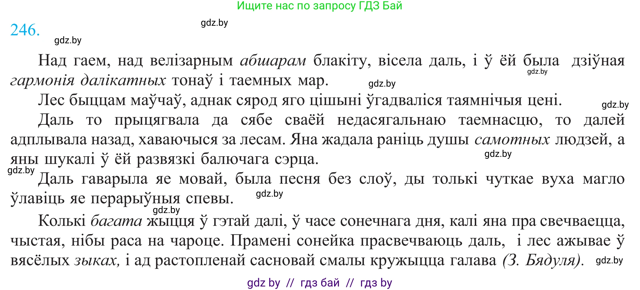 Белорусский язык (Беларуская мова), 11 класс Учебник, авторы: Валочка Ганна Міхайлаўна, Васюковіч Людміла Сяргееўна, Зелянко Вольга Уладзіміраўна, Міхнёнак С С, Якуба Святлана Міхайлаўна, издательство Нацыянальны інстытут адукацыі, Минск, 2021, страница 167, номер 246, Решение 2