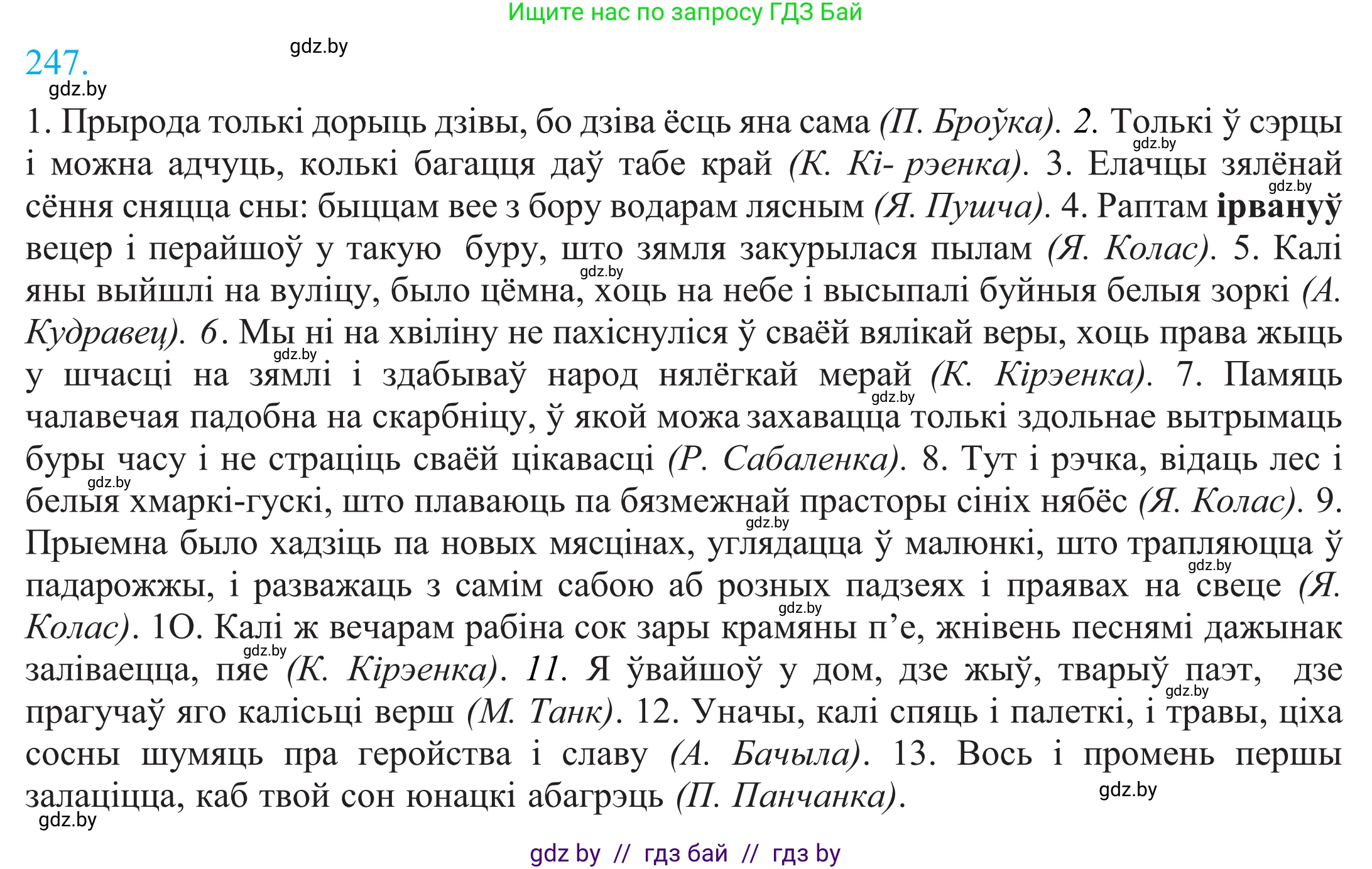 Белорусский язык (Беларуская мова), 11 класс Учебник, авторы: Валочка Ганна Міхайлаўна, Васюковіч Людміла Сяргееўна, Зелянко Вольга Уладзіміраўна, Міхнёнак С С, Якуба Святлана Міхайлаўна, издательство Нацыянальны інстытут адукацыі, Минск, 2021, страница 168, номер 247, Решение 2