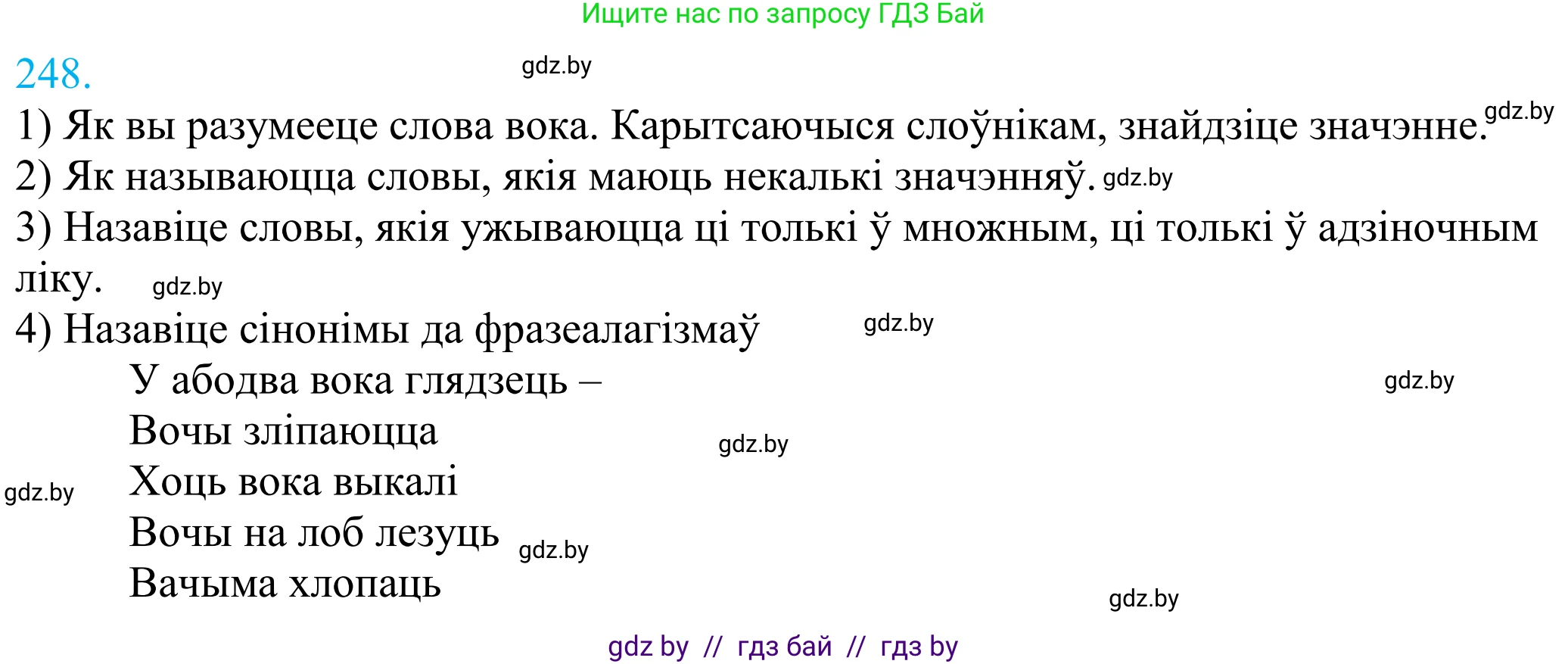 Белорусский язык (Беларуская мова), 11 класс Учебник, авторы: Валочка Ганна Міхайлаўна, Васюковіч Людміла Сяргееўна, Зелянко Вольга Уладзіміраўна, Міхнёнак С С, Якуба Святлана Міхайлаўна, издательство Нацыянальны інстытут адукацыі, Минск, 2021, страница 168, номер 248, Решение 2