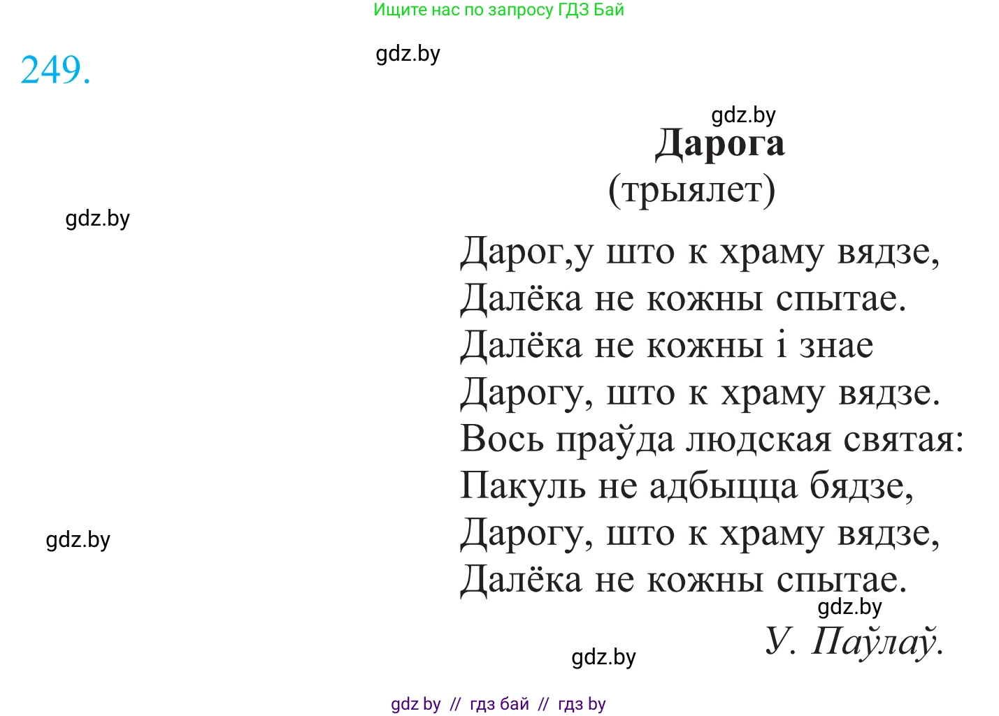 Белорусский язык (Беларуская мова), 11 класс Учебник, авторы: Валочка Ганна Міхайлаўна, Васюковіч Людміла Сяргееўна, Зелянко Вольга Уладзіміраўна, Міхнёнак С С, Якуба Святлана Міхайлаўна, издательство Нацыянальны інстытут адукацыі, Минск, 2021, страница 169, номер 249, Решение 2