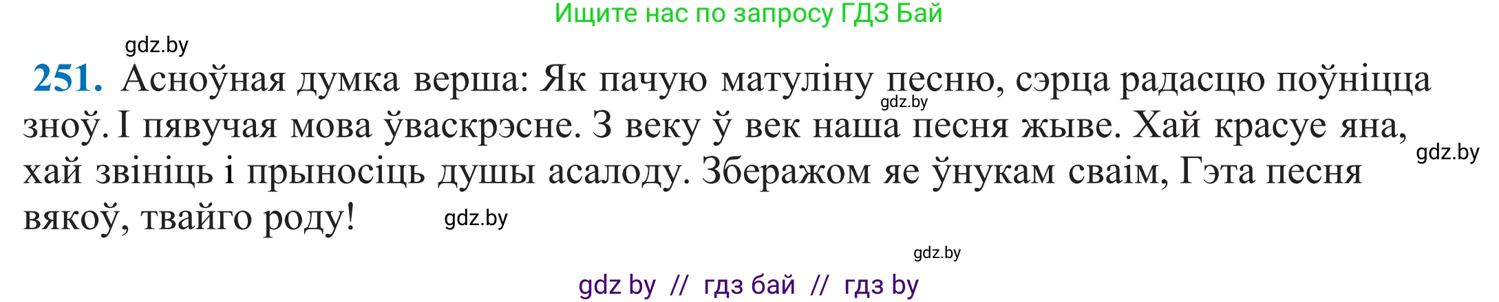 Белорусский язык (Беларуская мова), 11 класс Учебник, авторы: Валочка Ганна Міхайлаўна, Васюковіч Людміла Сяргееўна, Зелянко Вольга Уладзіміраўна, Міхнёнак С С, Якуба Святлана Міхайлаўна, издательство Нацыянальны інстытут адукацыі, Минск, 2021, страница 170, номер 251, Решение 2