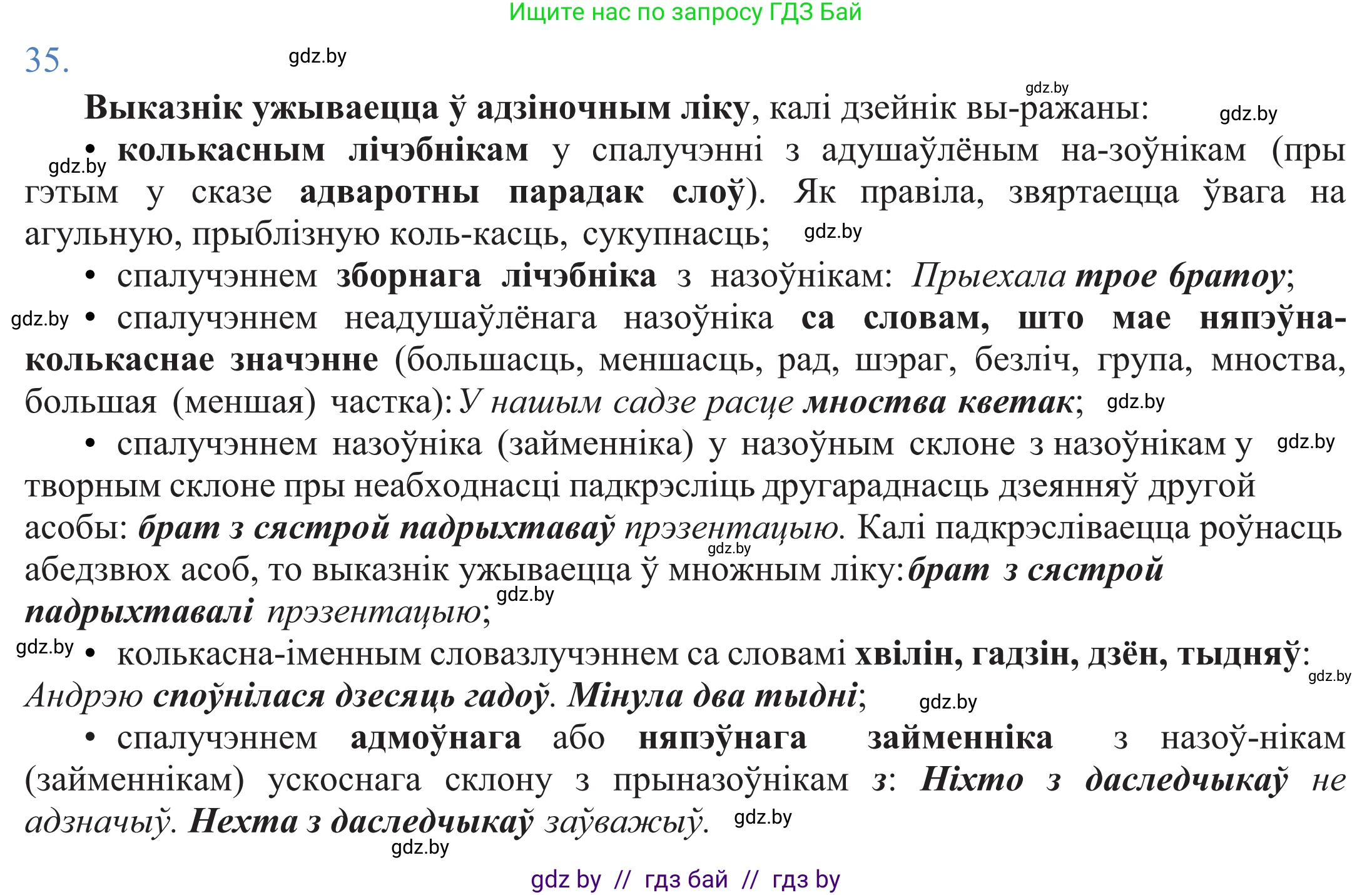 Белорусский язык (Беларуская мова), 11 класс Учебник, авторы: Валочка Ганна Міхайлаўна, Васюковіч Людміла Сяргееўна, Зелянко Вольга Уладзіміраўна, Міхнёнак С С, Якуба Святлана Міхайлаўна, издательство Нацыянальны інстытут адукацыі, Минск, 2021, страница 28, номер 35, Решение 2