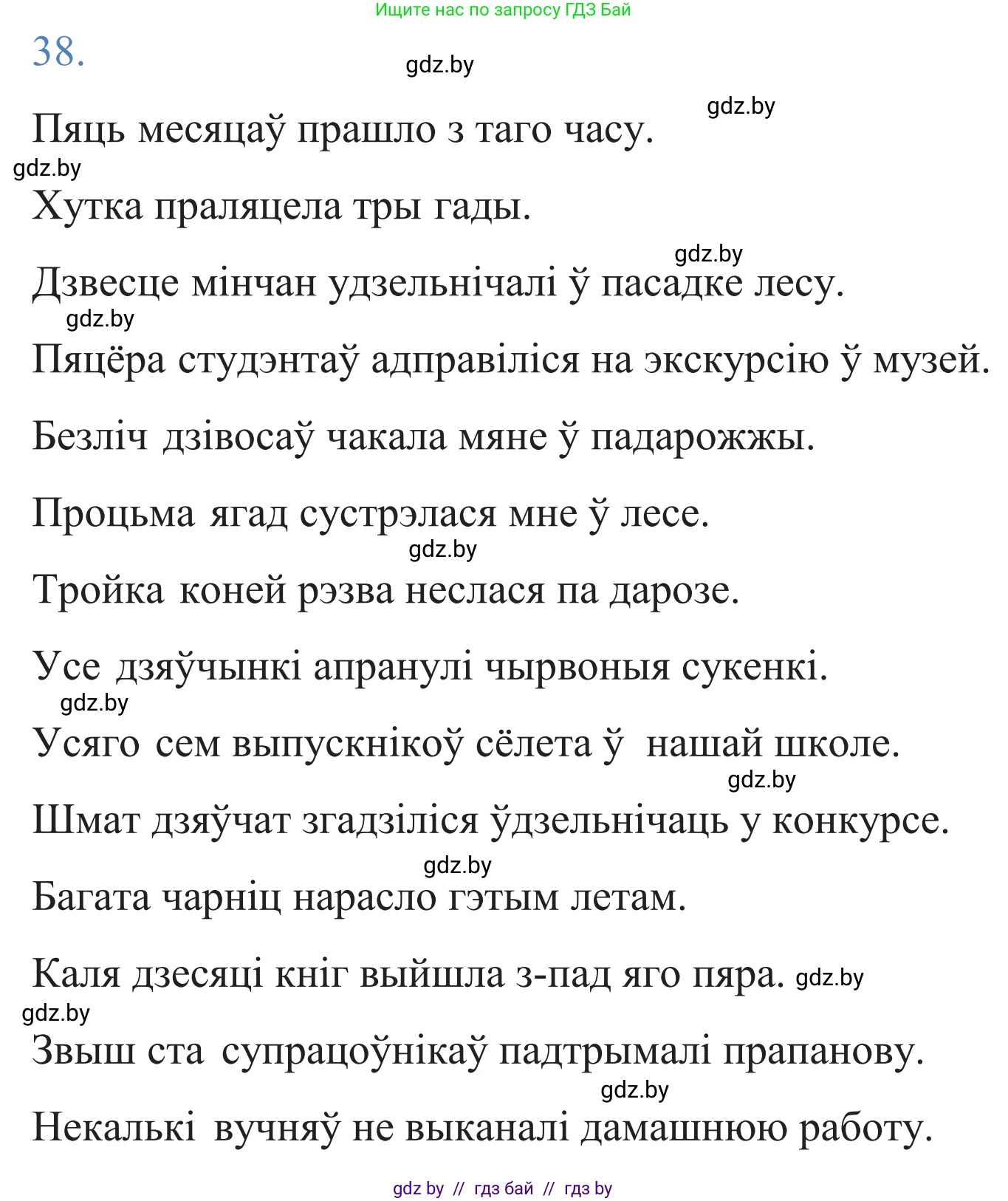 Белорусский язык (Беларуская мова), 11 класс Учебник, авторы: Валочка Ганна Міхайлаўна, Васюковіч Людміла Сяргееўна, Зелянко Вольга Уладзіміраўна, Міхнёнак С С, Якуба Святлана Міхайлаўна, издательство Нацыянальны інстытут адукацыі, Минск, 2021, страница 30, номер 38, Решение 2