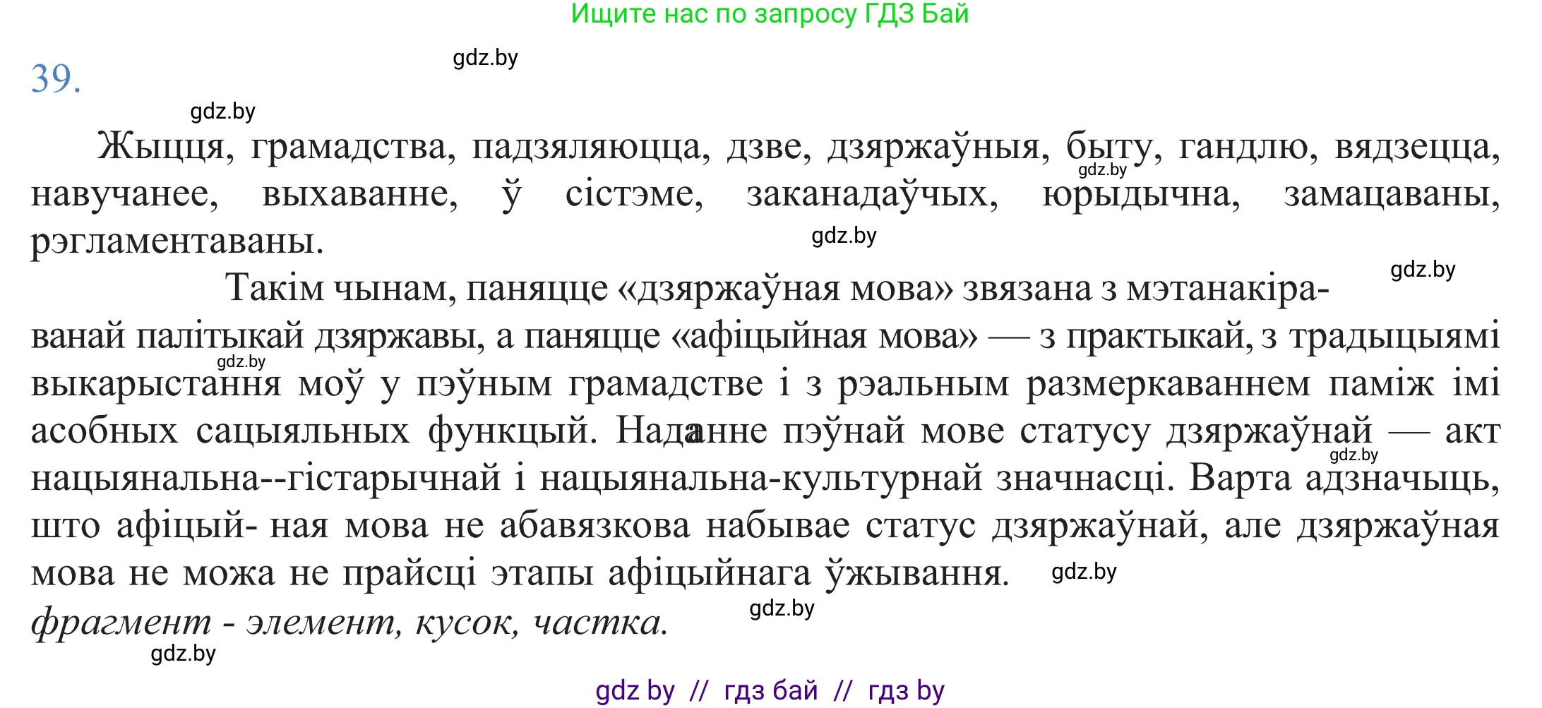 Белорусский язык (Беларуская мова), 11 класс Учебник, авторы: Валочка Ганна Міхайлаўна, Васюковіч Людміла Сяргееўна, Зелянко Вольга Уладзіміраўна, Міхнёнак С С, Якуба Святлана Міхайлаўна, издательство Нацыянальны інстытут адукацыі, Минск, 2021, страница 31, номер 39, Решение 2