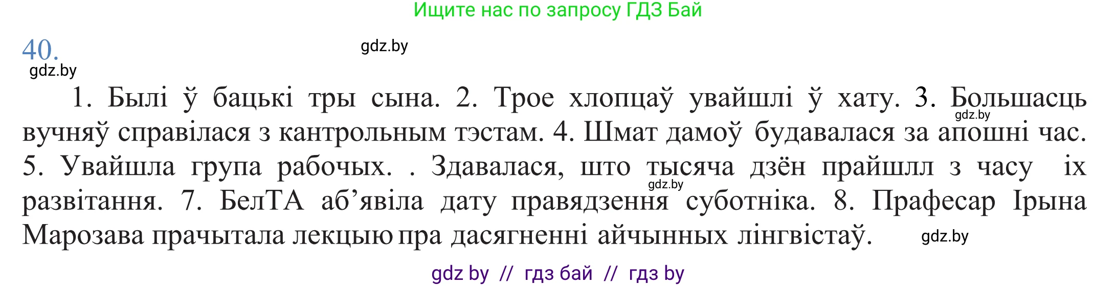 Белорусский язык (Беларуская мова), 11 класс Учебник, авторы: Валочка Ганна Міхайлаўна, Васюковіч Людміла Сяргееўна, Зелянко Вольга Уладзіміраўна, Міхнёнак С С, Якуба Святлана Міхайлаўна, издательство Нацыянальны інстытут адукацыі, Минск, 2021, страница 32, номер 40, Решение 2