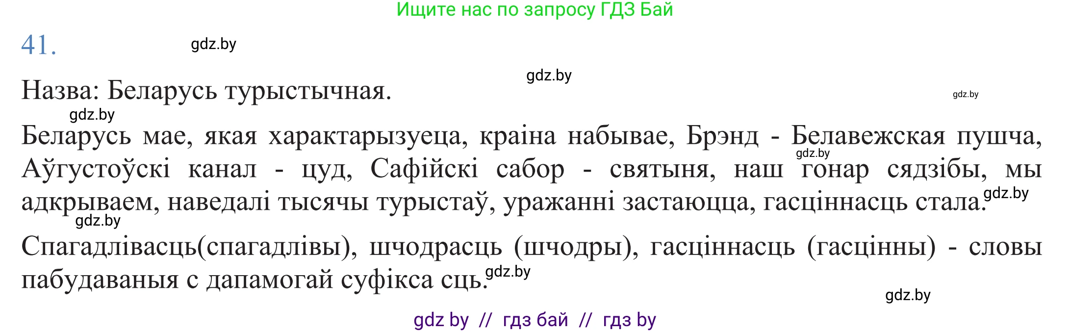 Белорусский язык (Беларуская мова), 11 класс Учебник, авторы: Валочка Ганна Міхайлаўна, Васюковіч Людміла Сяргееўна, Зелянко Вольга Уладзіміраўна, Міхнёнак С С, Якуба Святлана Міхайлаўна, издательство Нацыянальны інстытут адукацыі, Минск, 2021, страница 32, номер 41, Решение 2