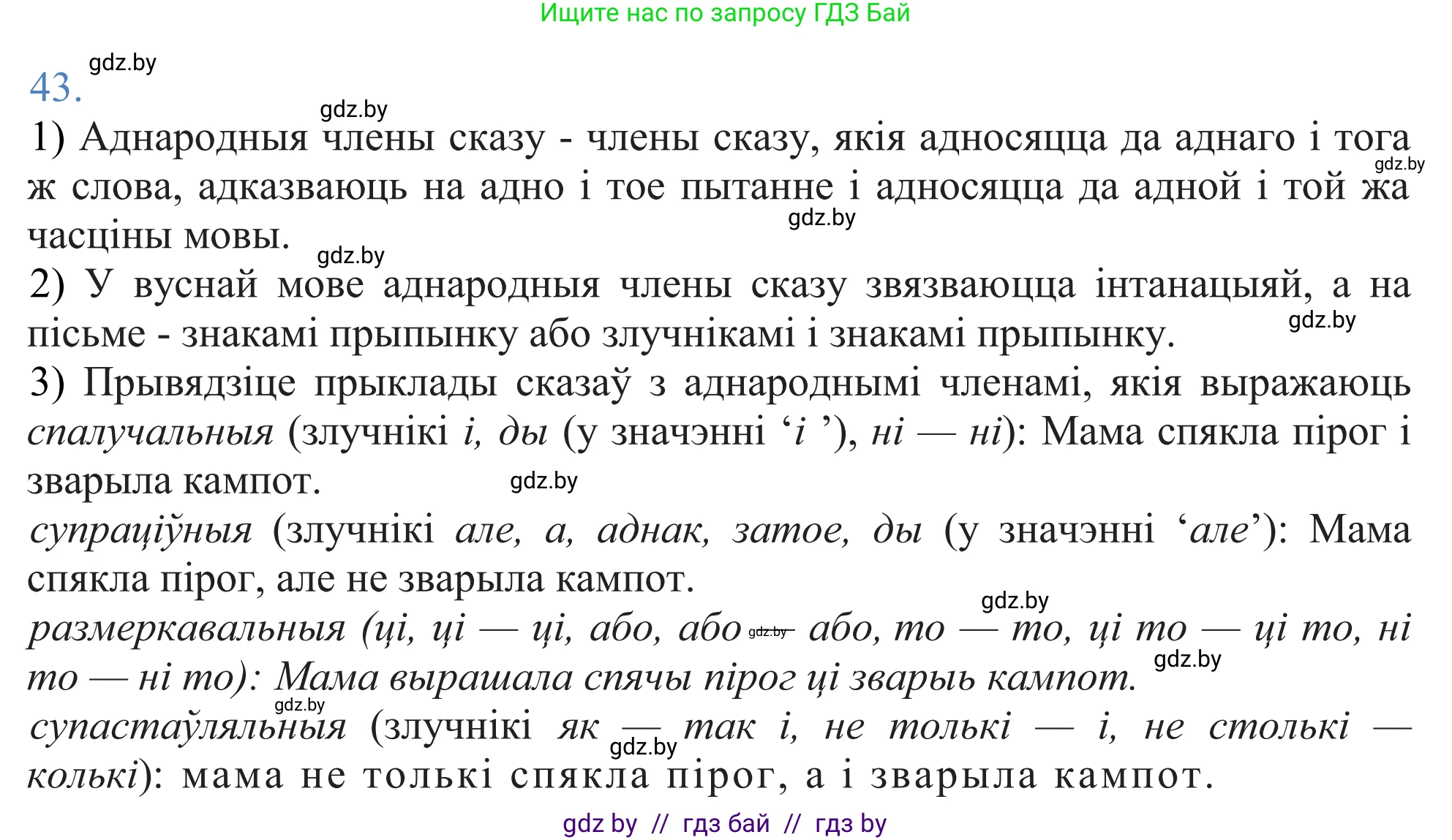 Белорусский язык (Беларуская мова), 11 класс Учебник, авторы: Валочка Ганна Міхайлаўна, Васюковіч Людміла Сяргееўна, Зелянко Вольга Уладзіміраўна, Міхнёнак С С, Якуба Святлана Міхайлаўна, издательство Нацыянальны інстытут адукацыі, Минск, 2021, страница 35, номер 43, Решение 2