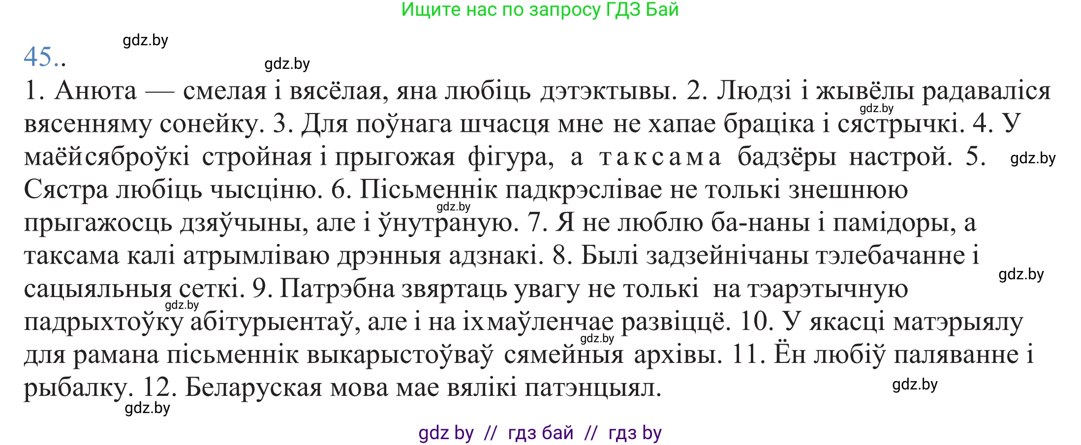 Белорусский язык (Беларуская мова), 11 класс Учебник, авторы: Валочка Ганна Міхайлаўна, Васюковіч Людміла Сяргееўна, Зелянко Вольга Уладзіміраўна, Міхнёнак С С, Якуба Святлана Міхайлаўна, издательство Нацыянальны інстытут адукацыі, Минск, 2021, страница 36, номер 45, Решение 2
