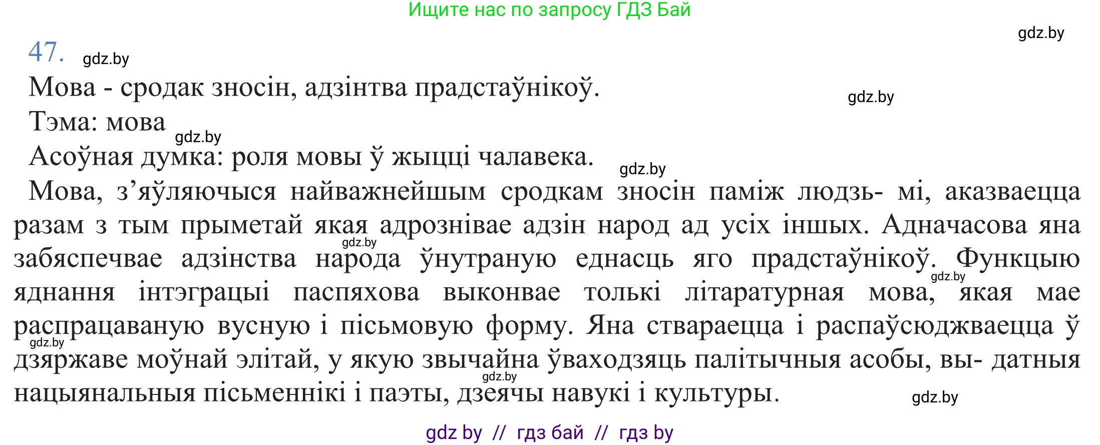 Белорусский язык (Беларуская мова), 11 класс Учебник, авторы: Валочка Ганна Міхайлаўна, Васюковіч Людміла Сяргееўна, Зелянко Вольга Уладзіміраўна, Міхнёнак С С, Якуба Святлана Міхайлаўна, издательство Нацыянальны інстытут адукацыі, Минск, 2021, страница 39, номер 47, Решение 2
